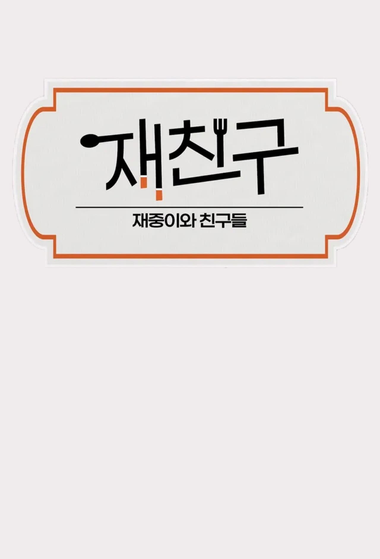 Jae Joong and Friends preview 2