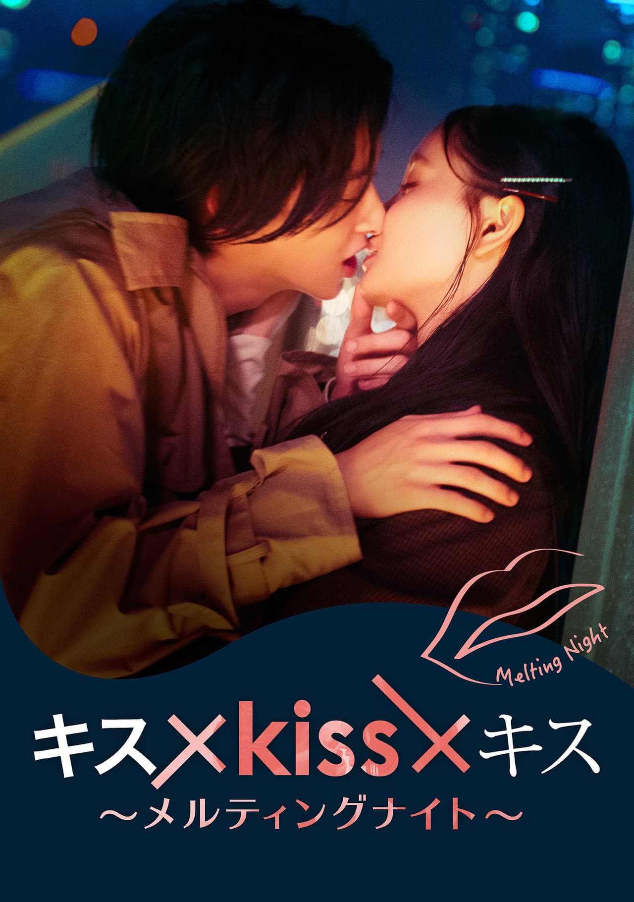 Kiss × Kiss × Kiss ~ Melting Night ~ preview 2