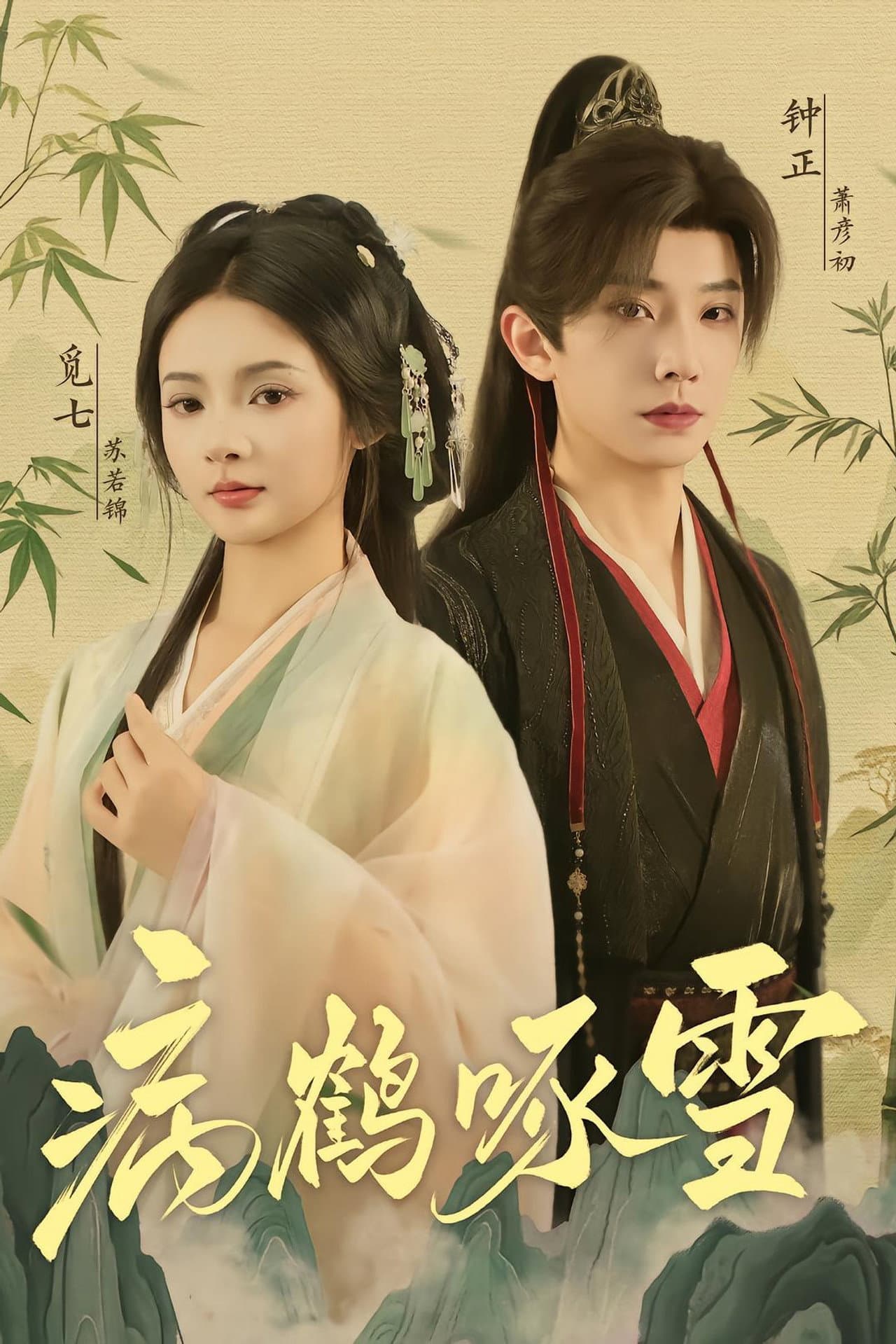 病鹤啄雪 preview 1