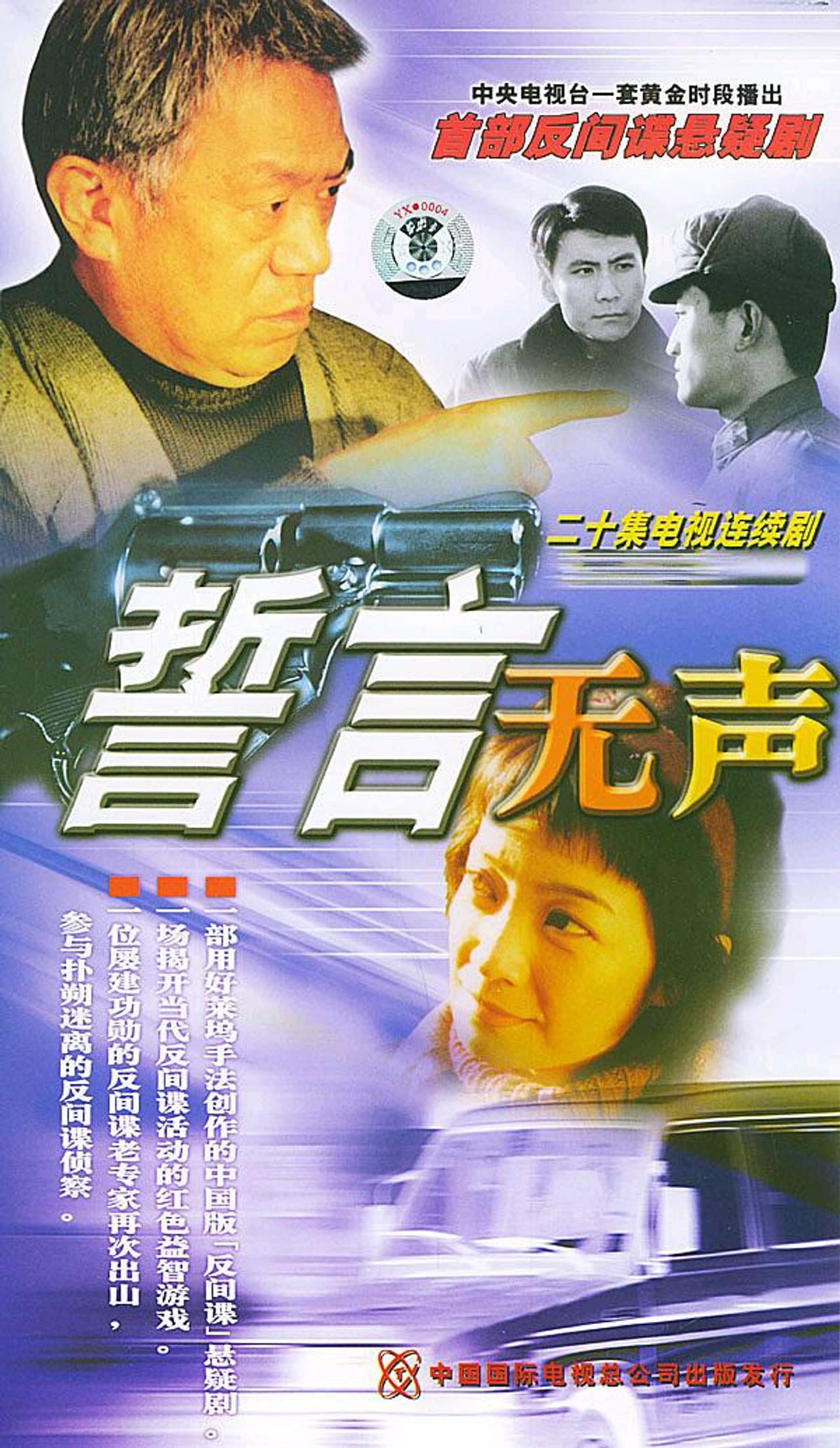誓言无声 preview 2