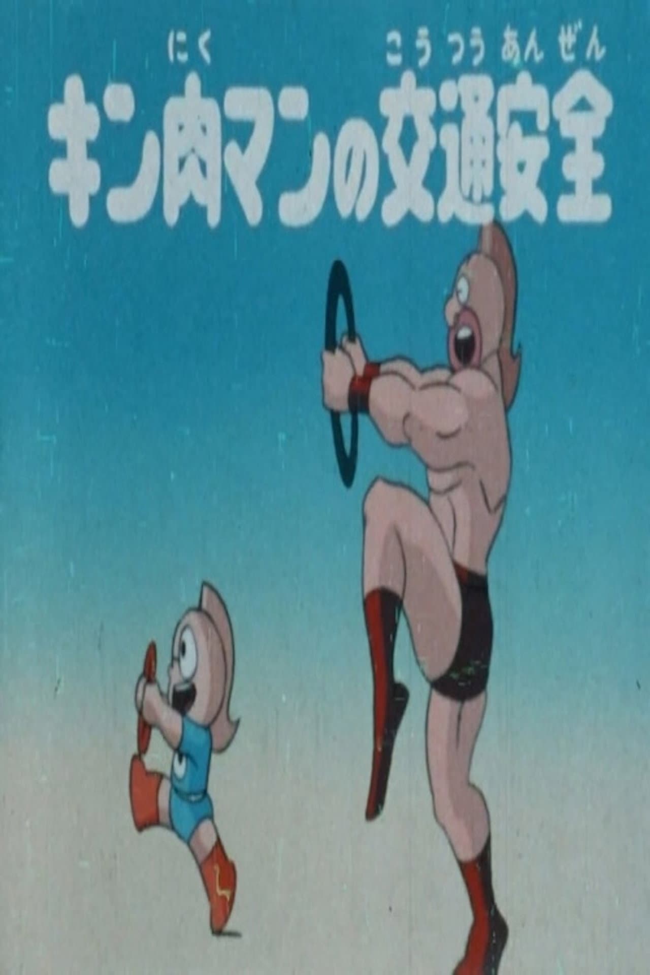 Kinnikuman's Traffic Safety preview 2