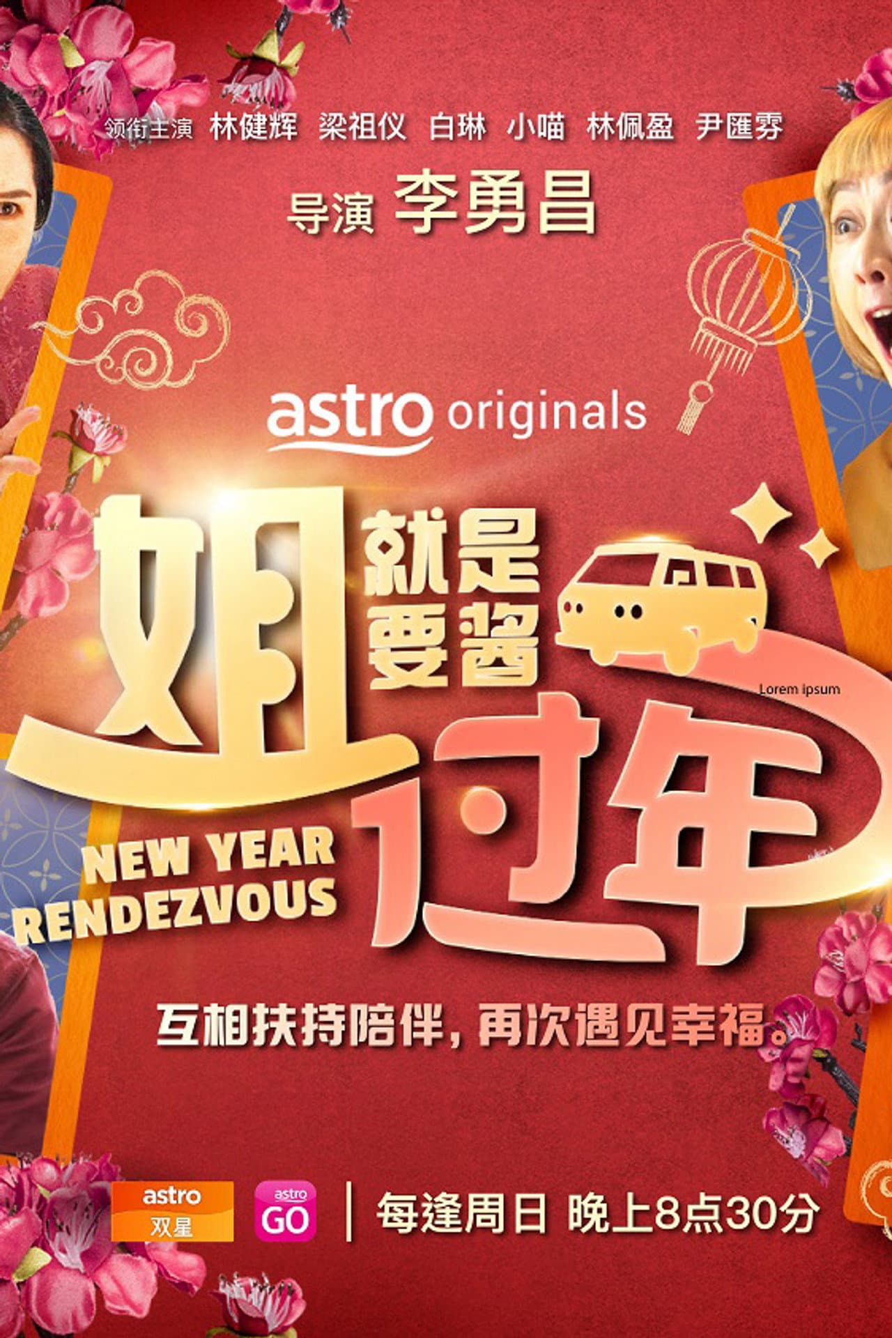 姐就是要酱过年 preview 2