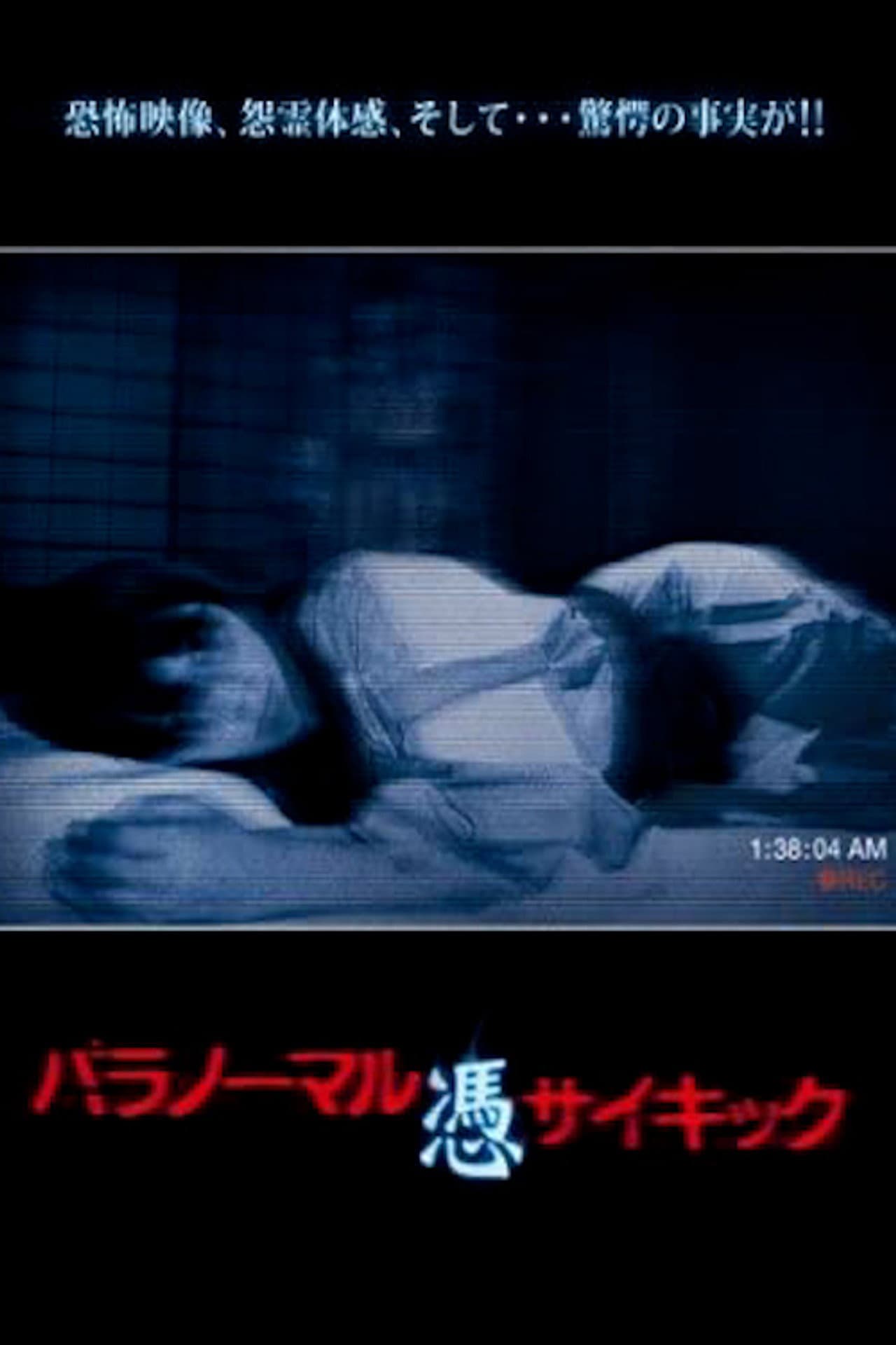 Paranormal Psychic: Possession preview 1