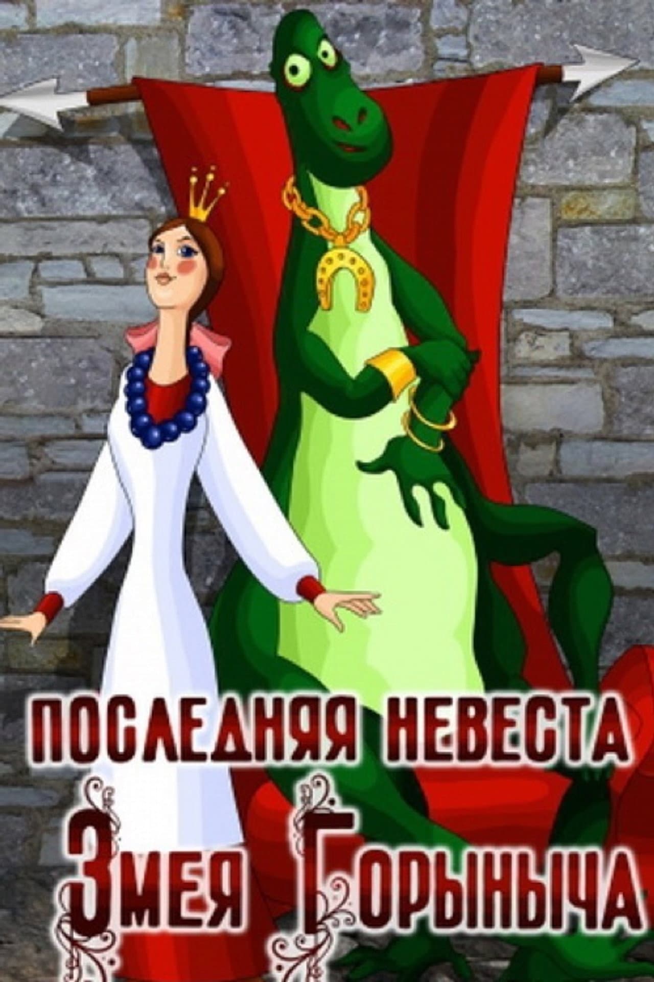 The Last Bride of Zmey Gorynych preview 2