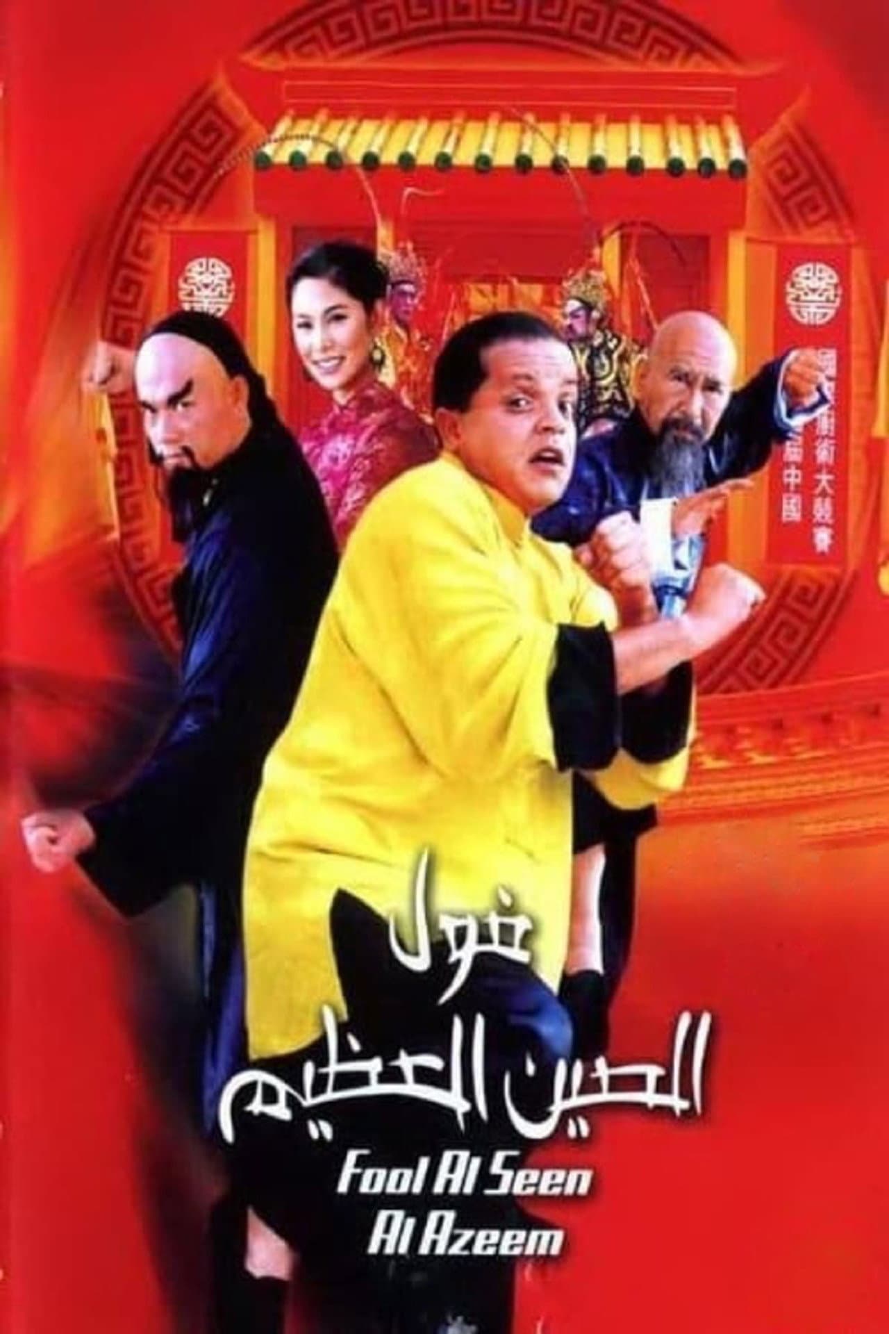 The Great Fava Beans of China preview 2