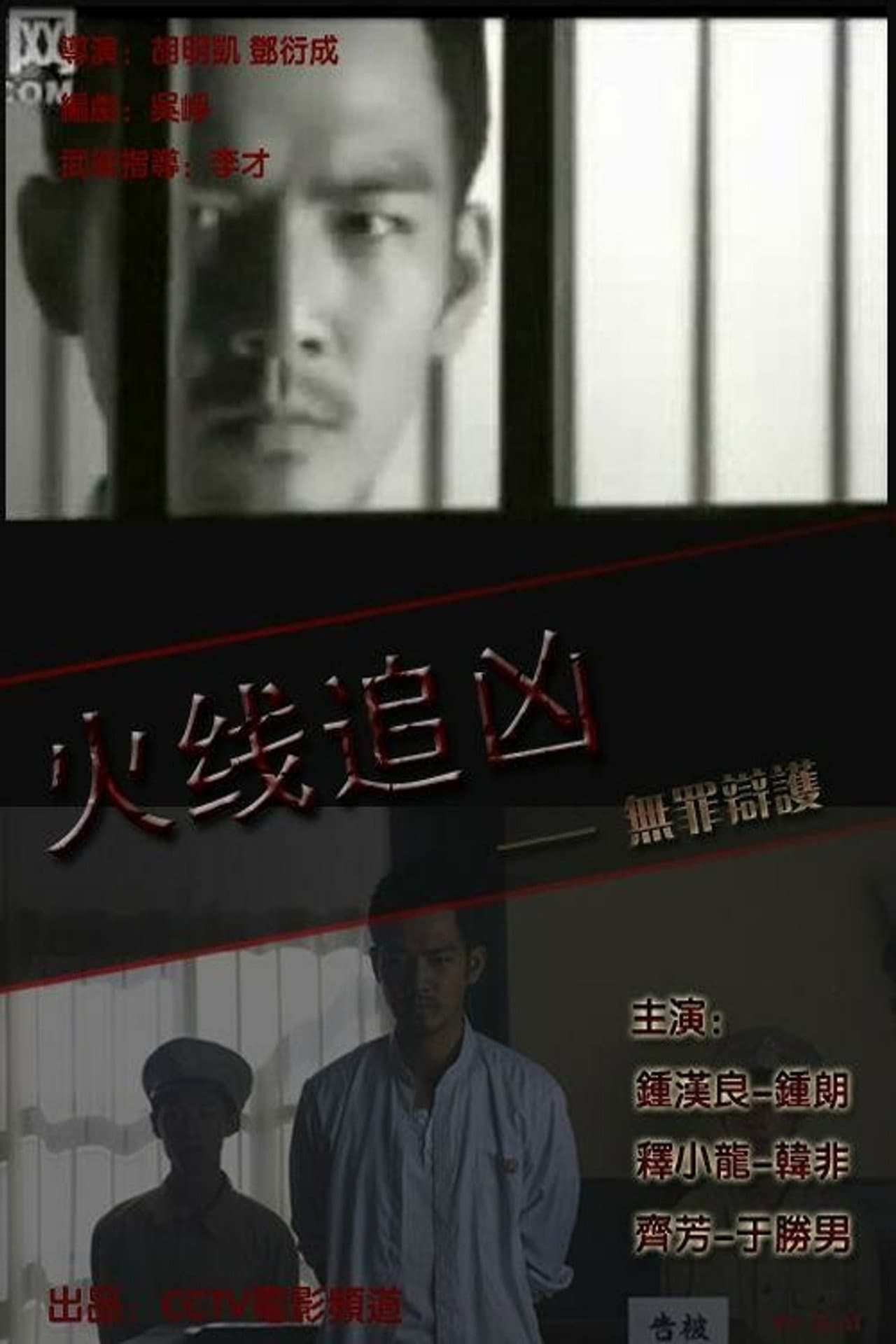 Defense for Innocence preview 2