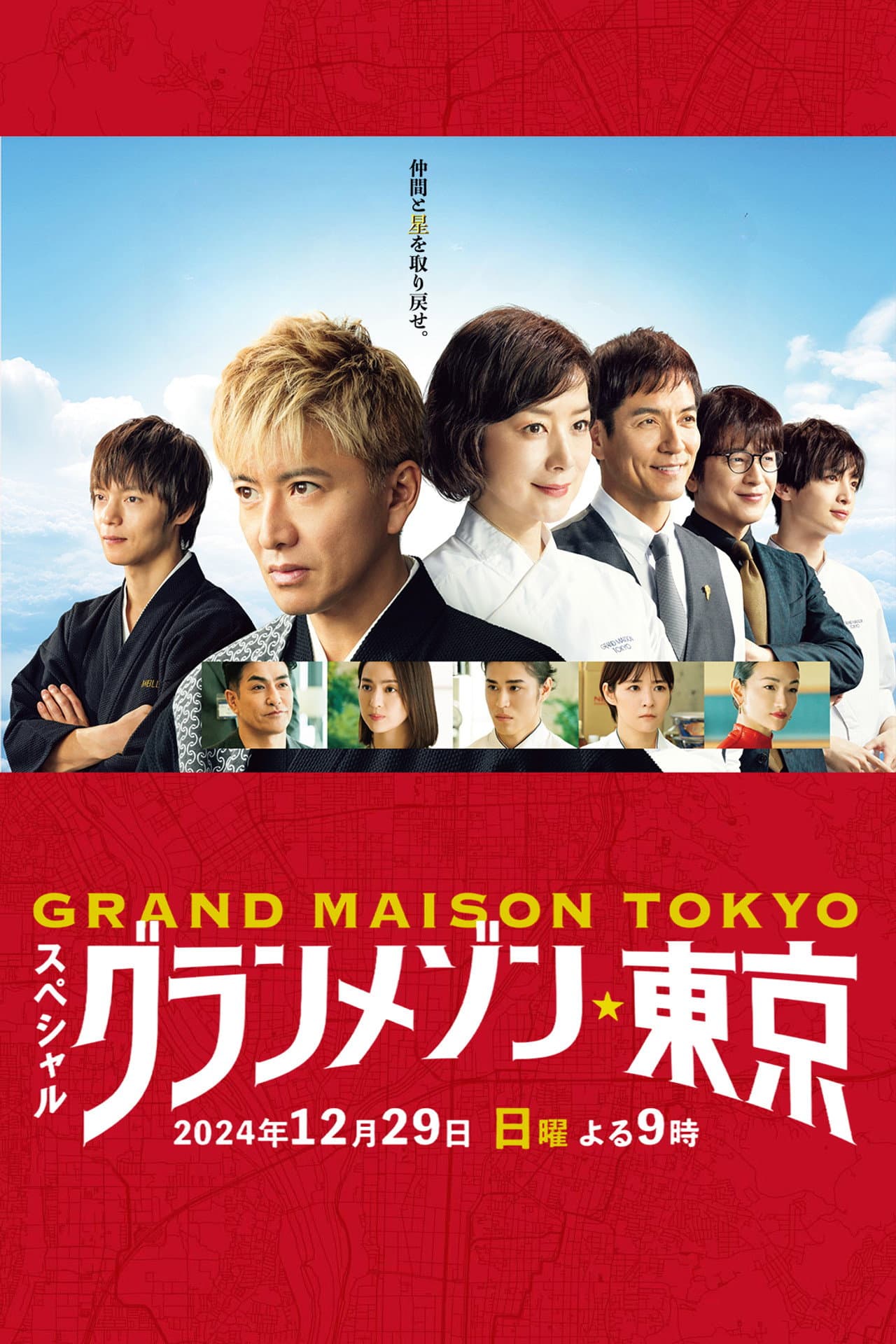 Grande Maison Tokyo Special preview 2