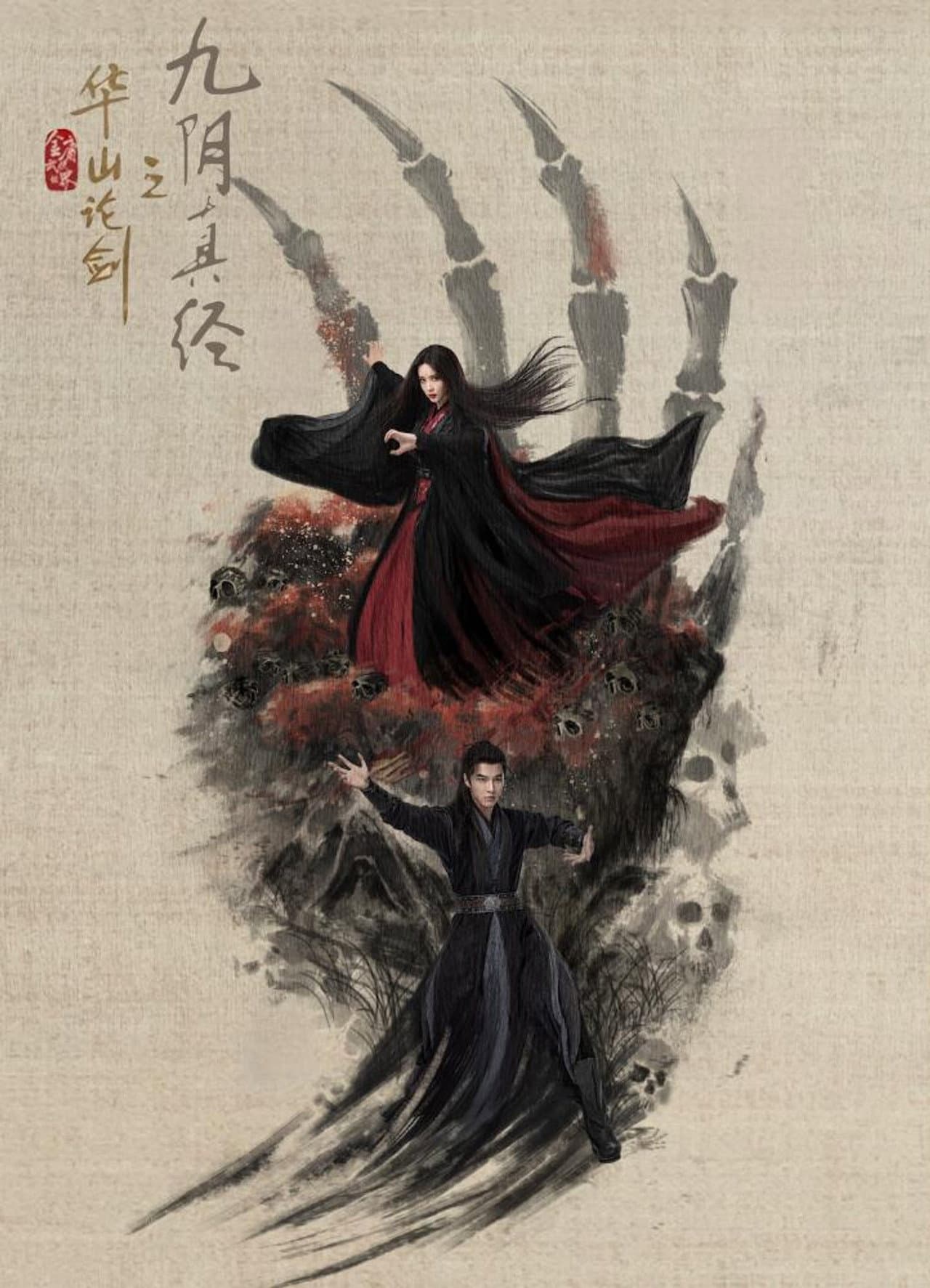Duel on Mount Hua: Nine Yin True Sutra