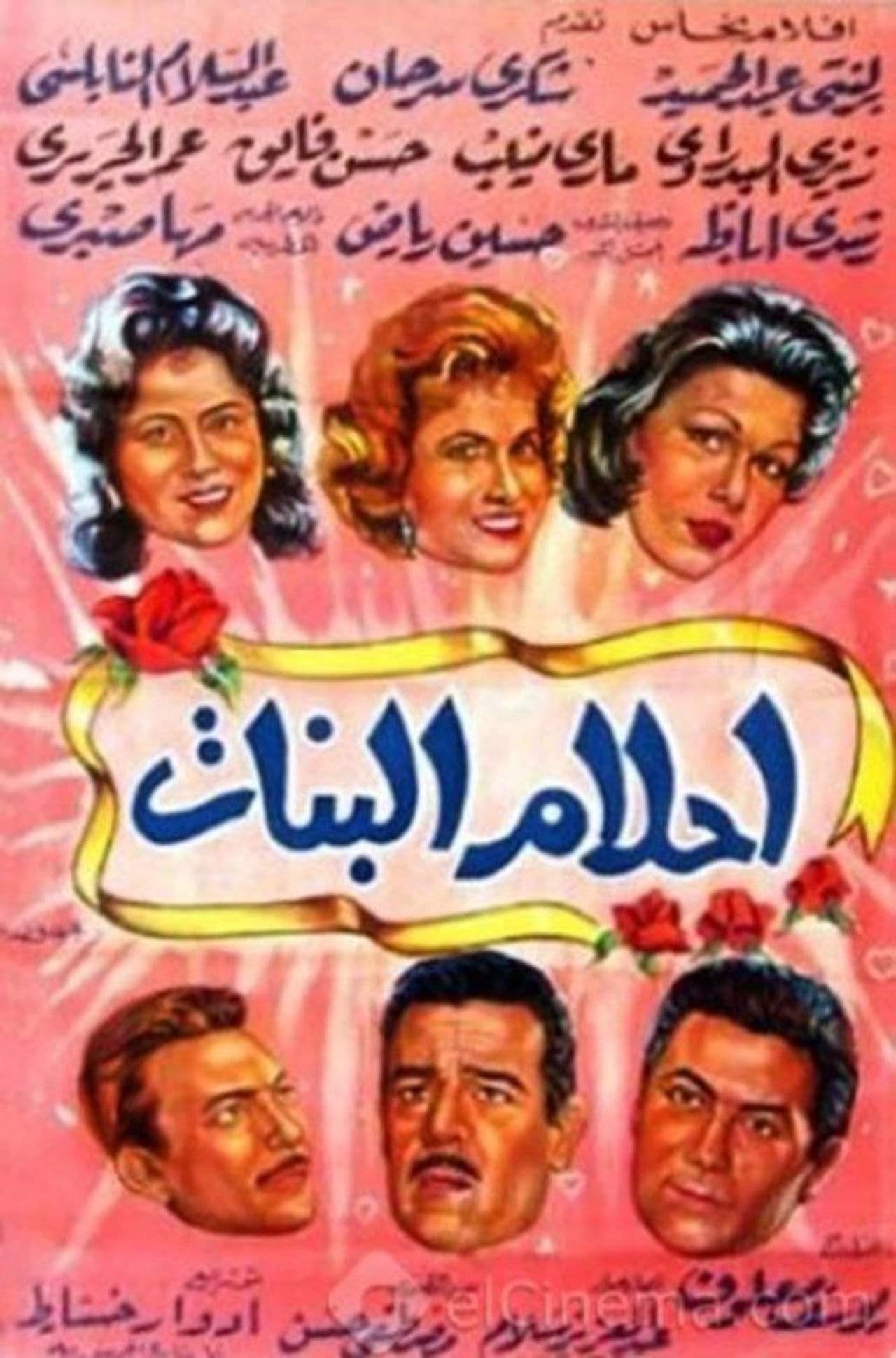 Ahlam Al-Banat preview 2