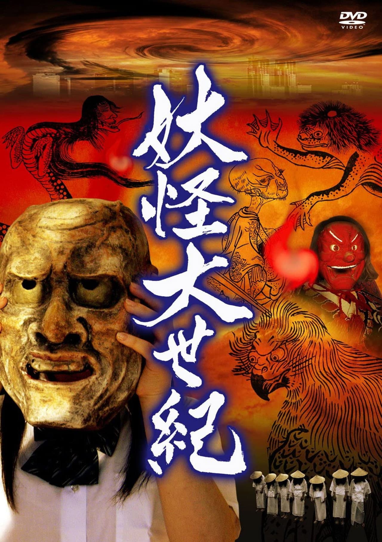 Yokai Dai Seiki preview 1