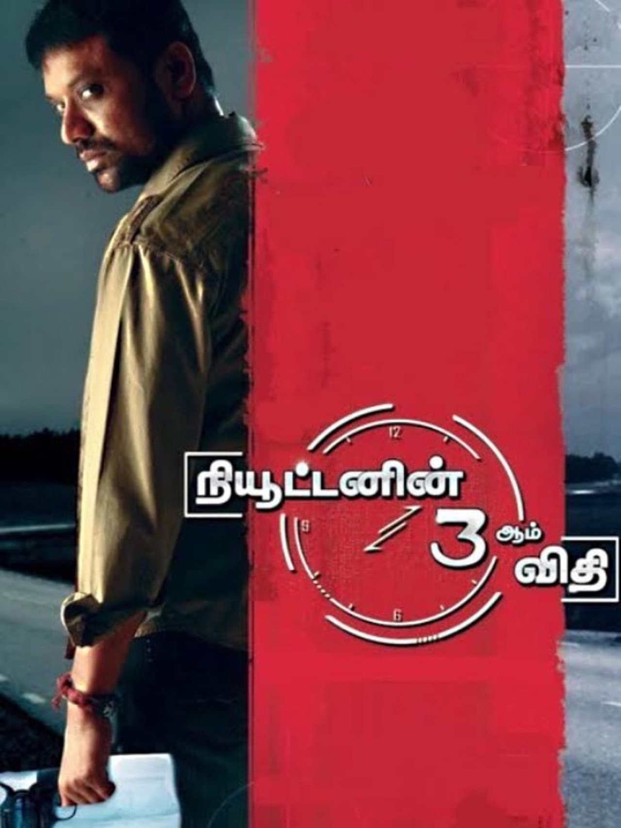 Newtonin Moondram Vidhi preview 2