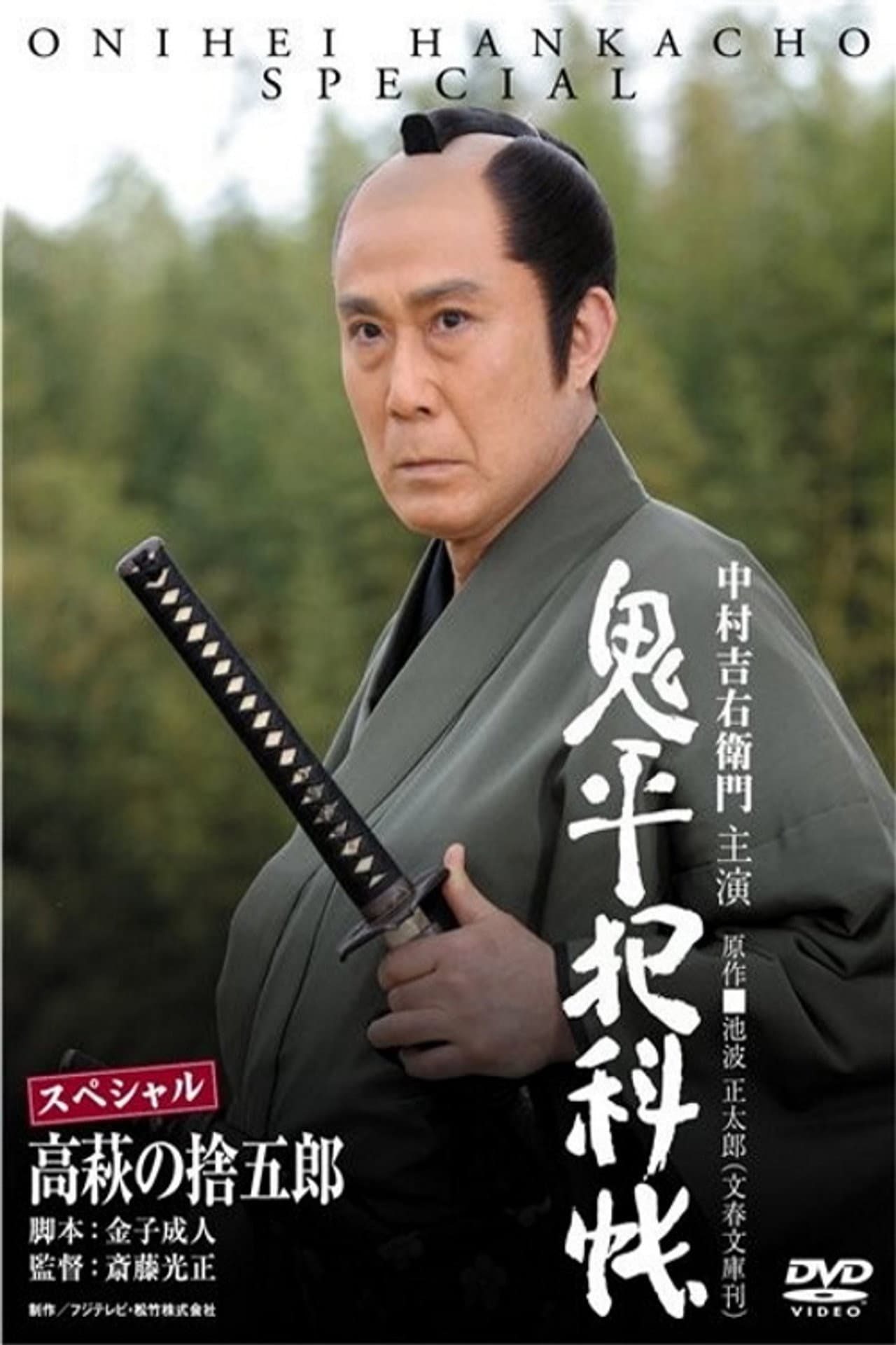 Onihei Crime Files: Sutegoro Takahagi preview 2