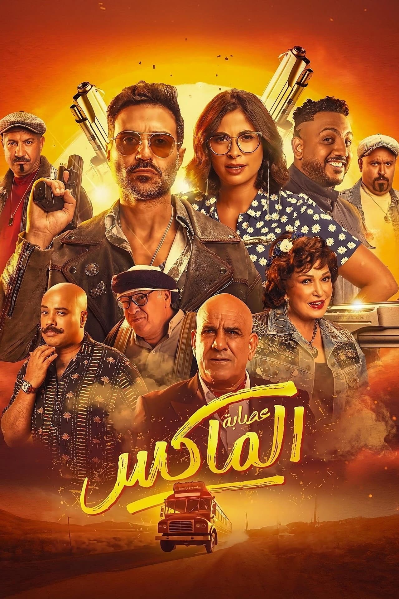 The Gang of El Max preview 2