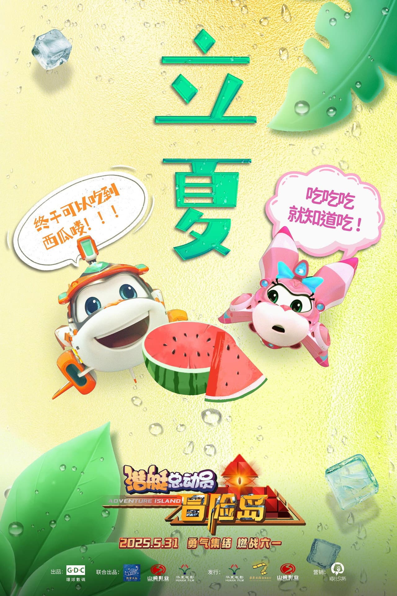 潜艇总动员：冒险岛 preview 2