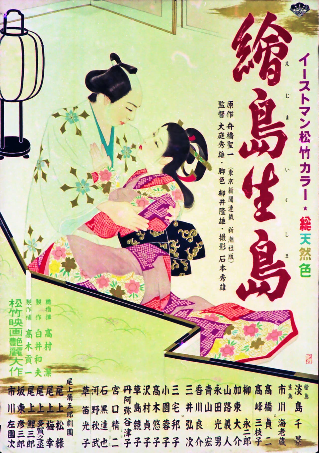 Ejima and Ikushima preview 1