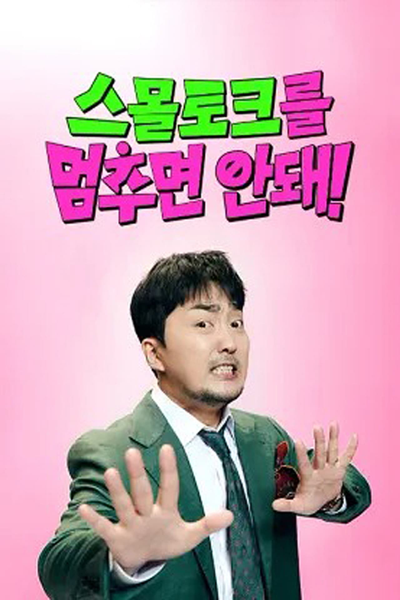 Never Stop Small Talk! preview 1
