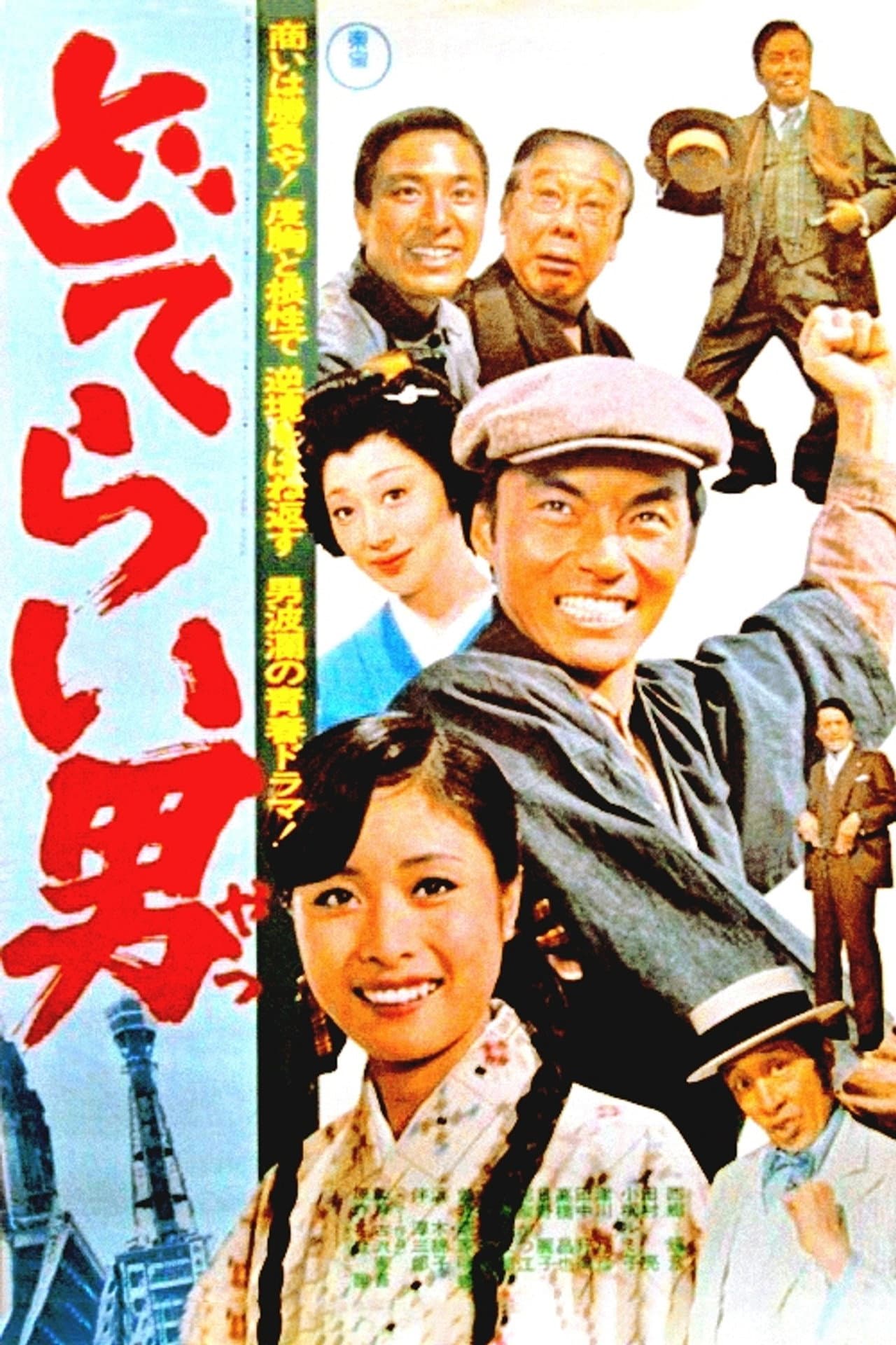 Doterai Man preview 2