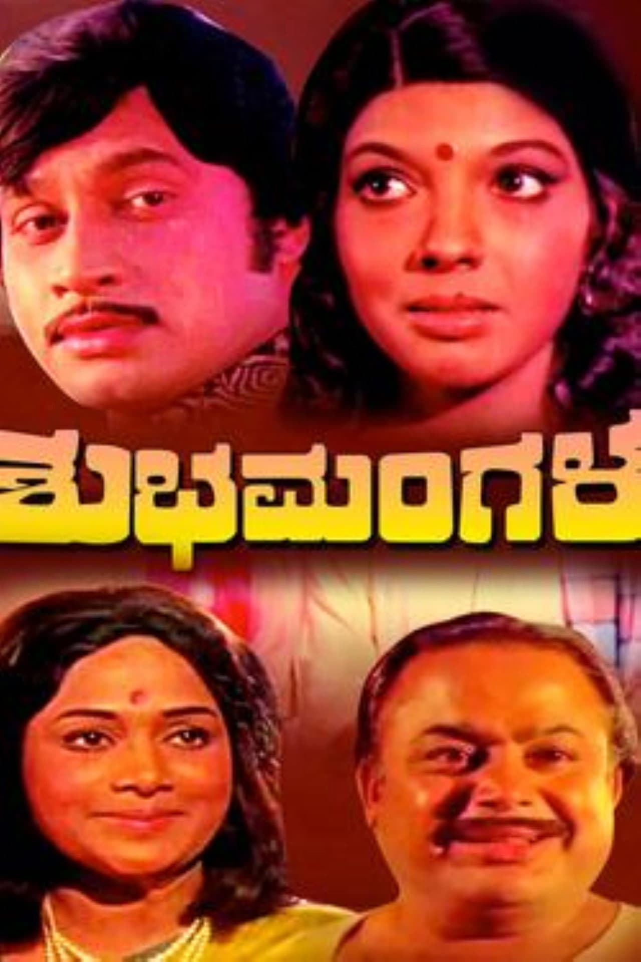 Shubhamangala preview 1