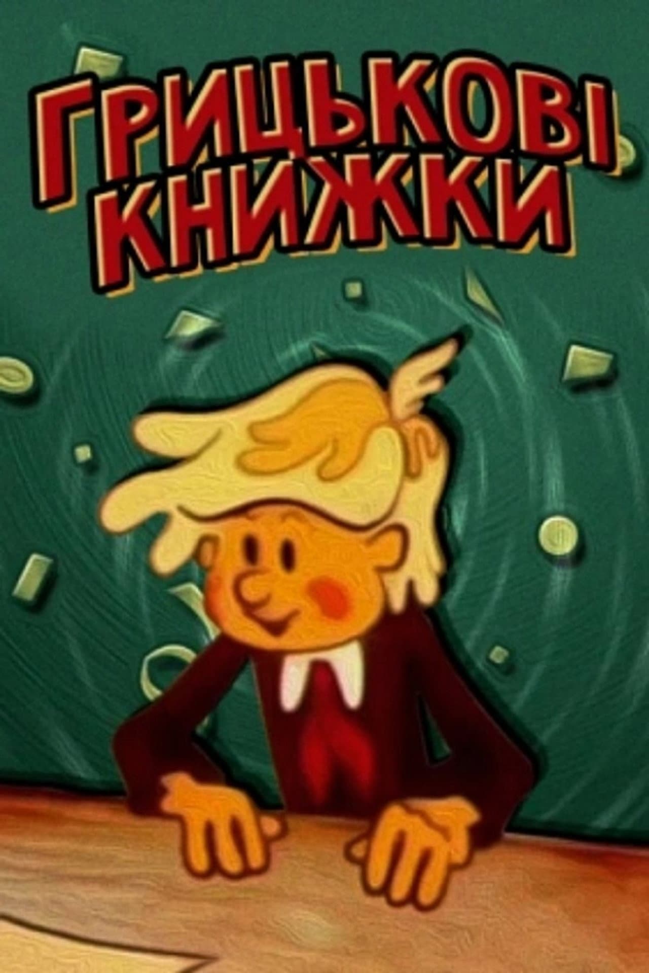 Hrytsko's Books preview 1