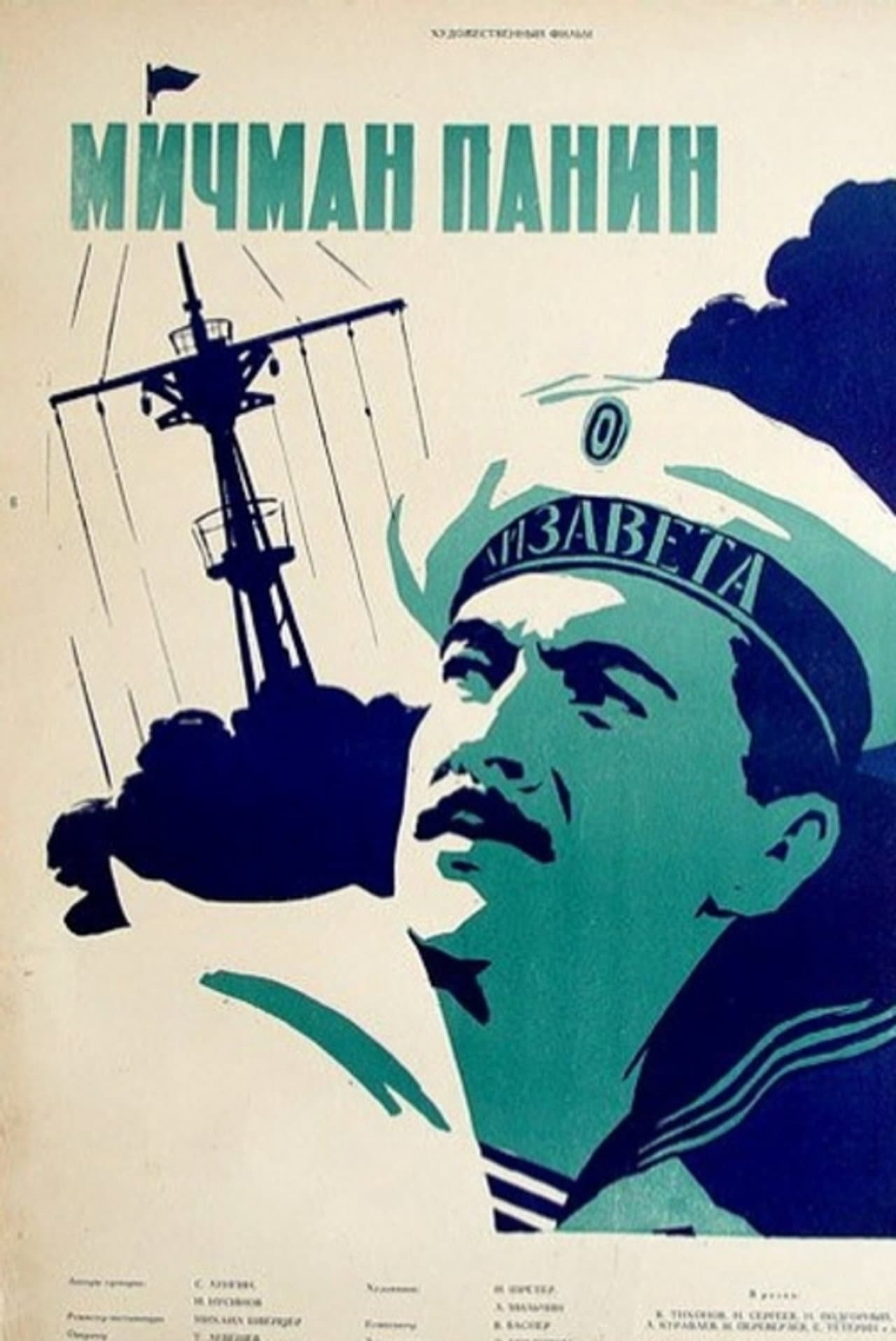 Midshipman Panin preview 2
