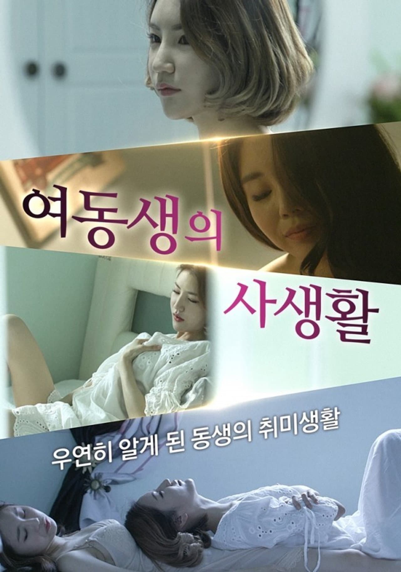 Little Sister's Private Life preview 2