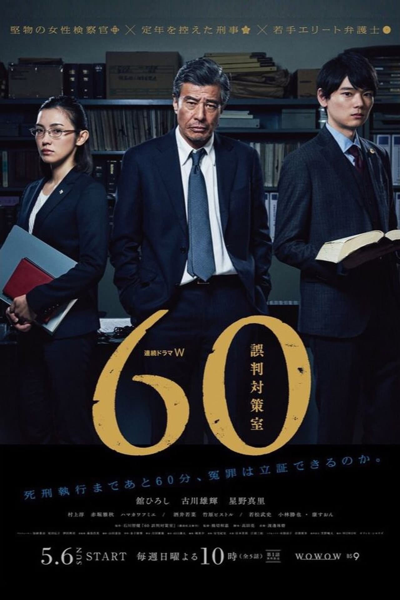 60 JUSTICE PROJECT preview 2
