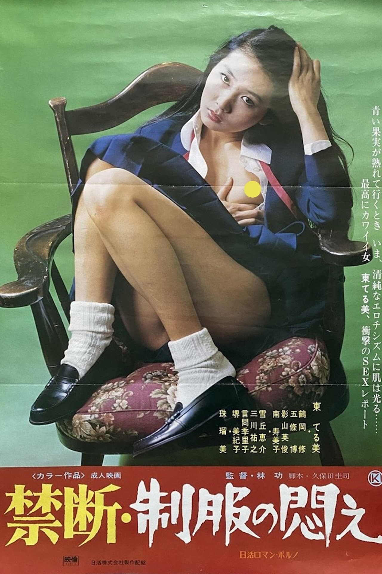 Kindan: Seifuku no modae preview 2