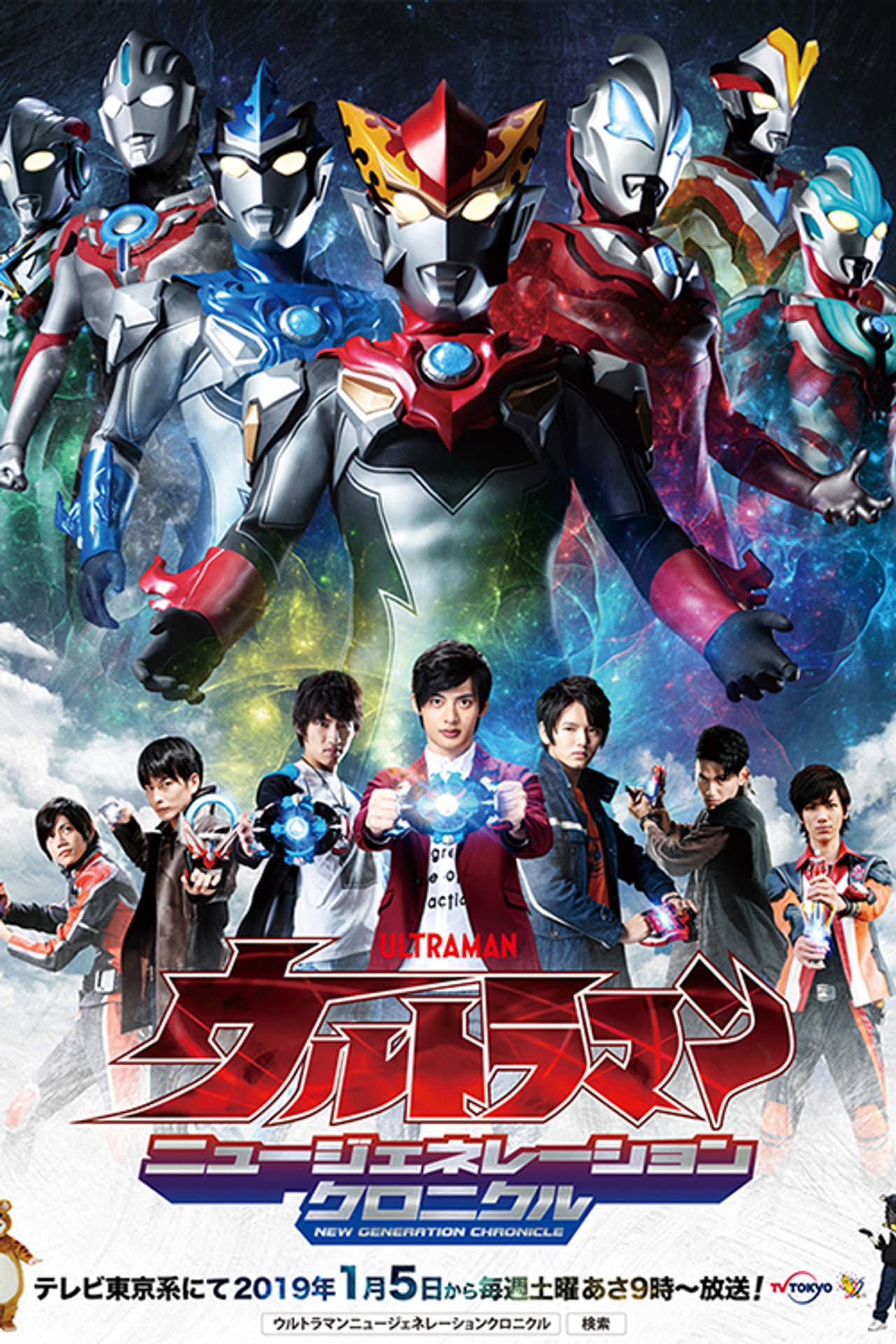 Ultraman New Generation Chronicle preview 2