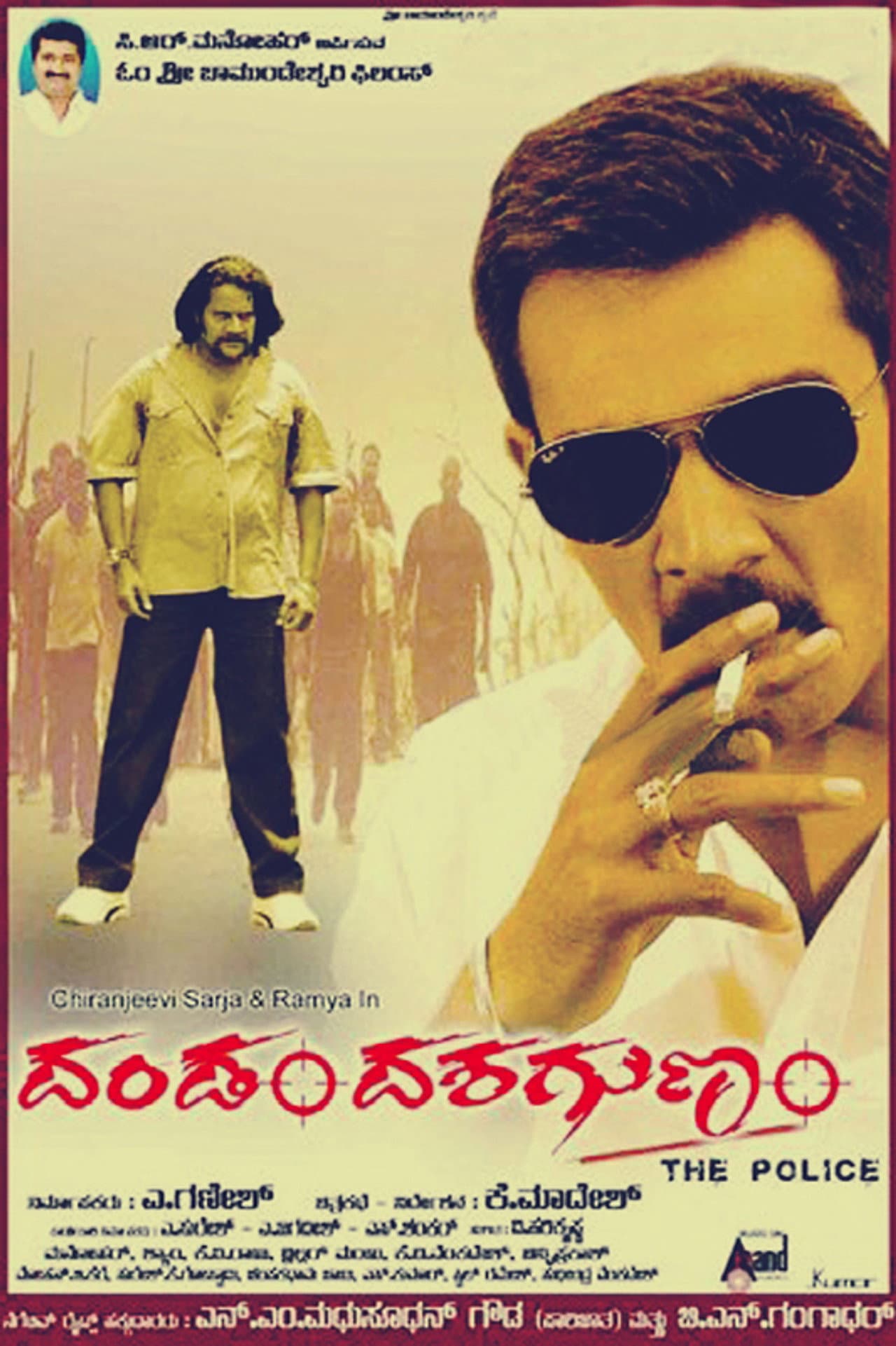 Dandam Dashagunam: The Police preview 1