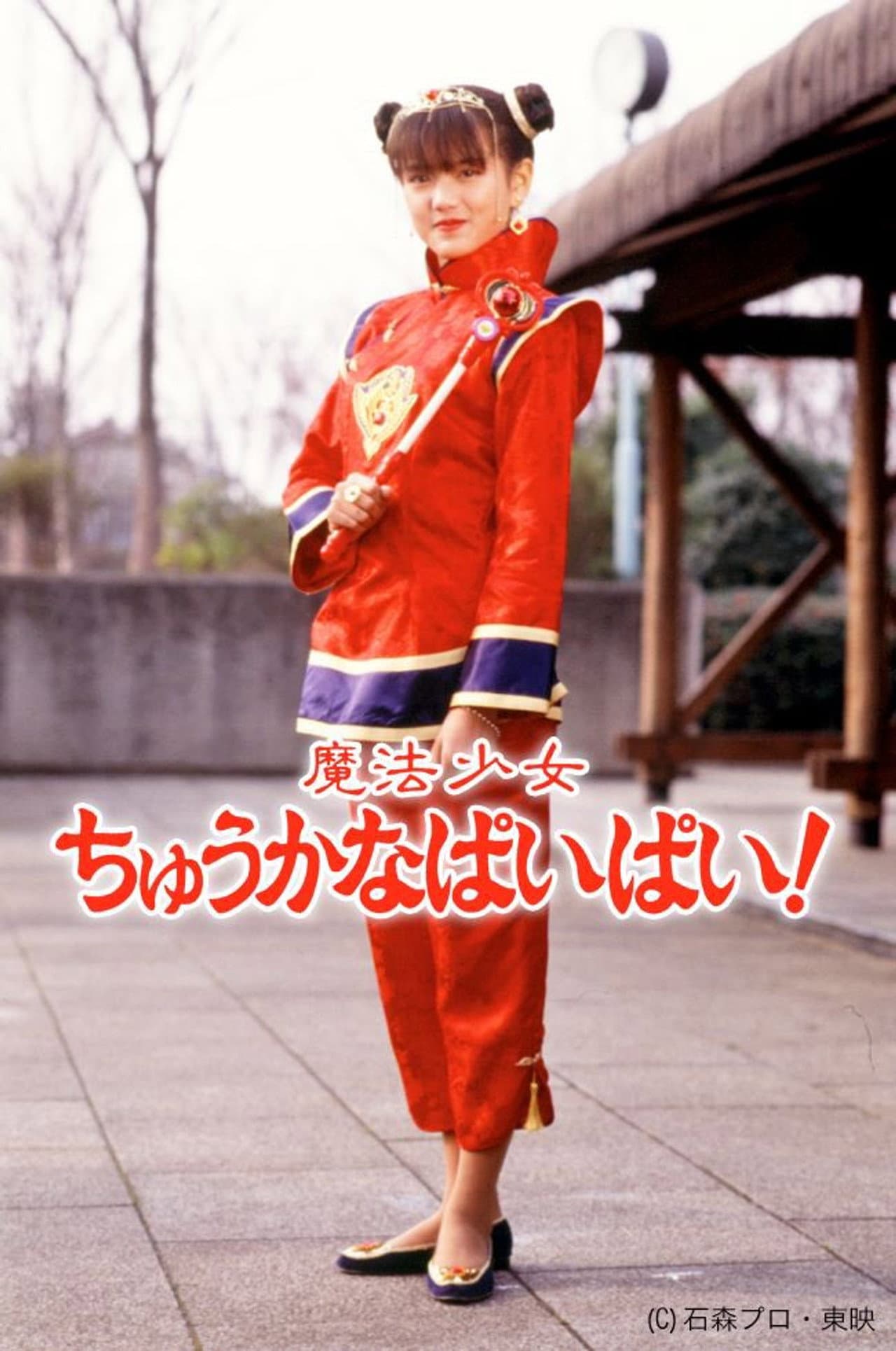 Magical Chinese Girl Pai Pai! preview 2