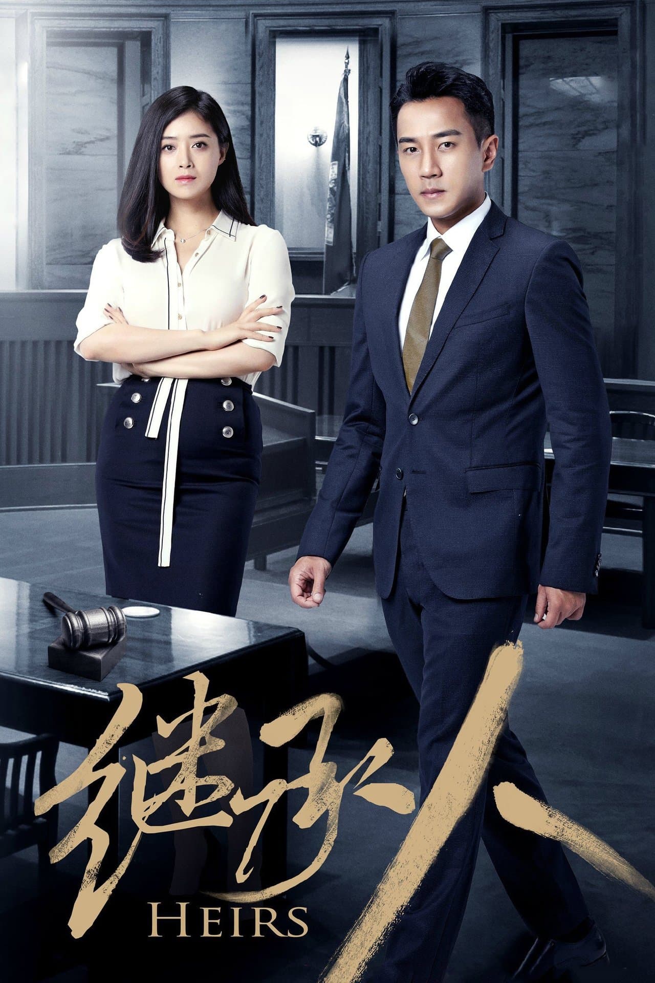 Heirs preview 2