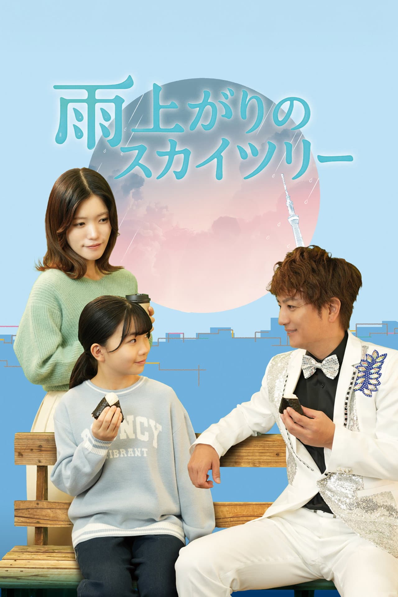 雨上がりのスカイツリー preview 1
