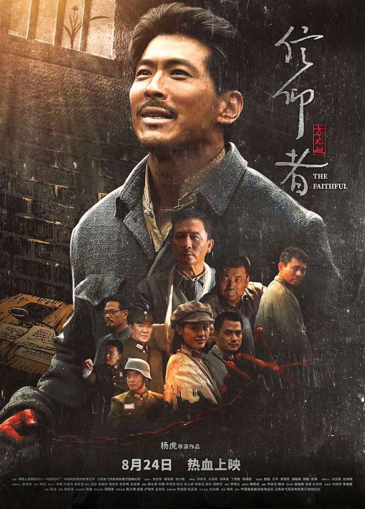 信仰者 preview 2