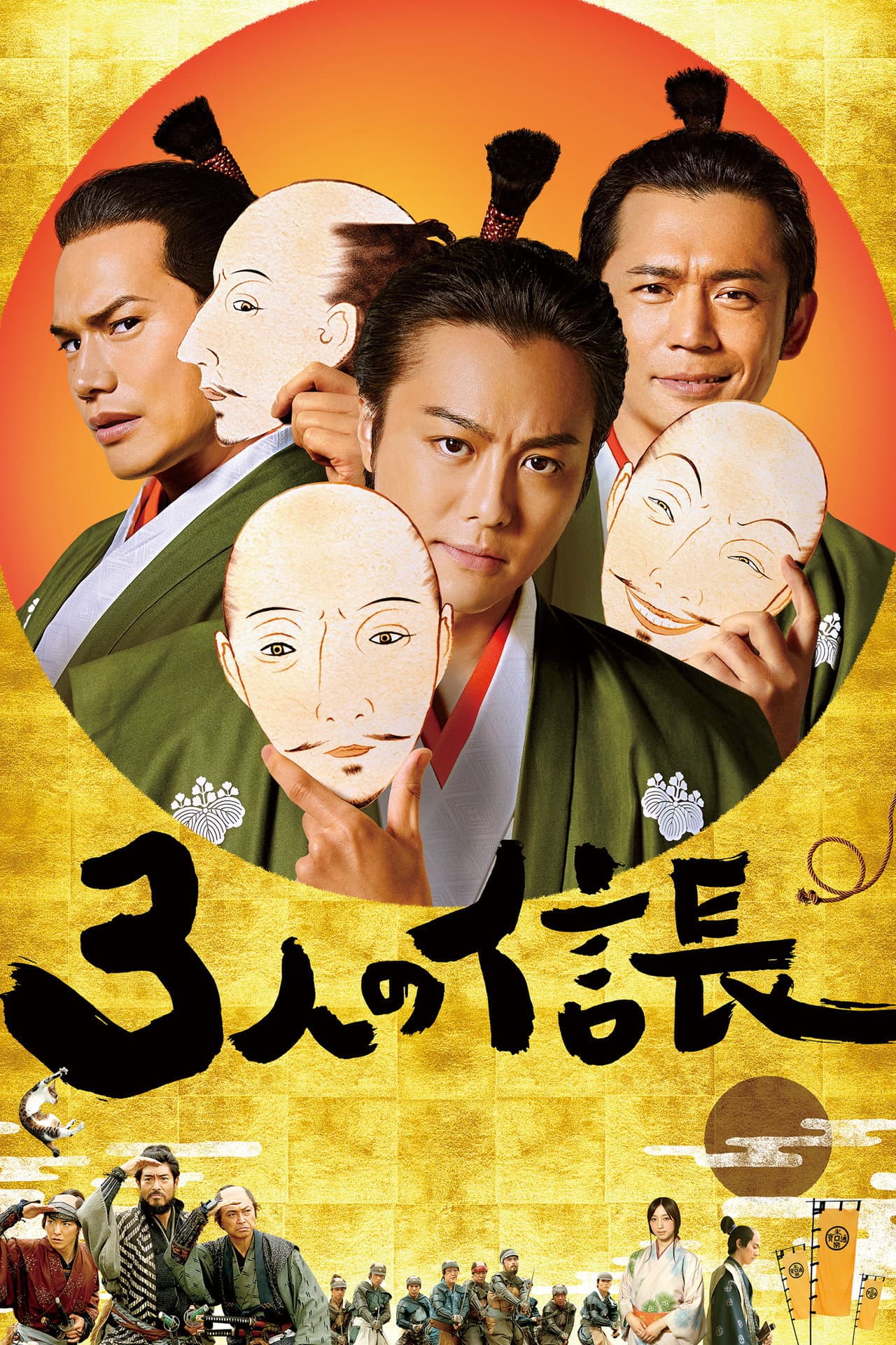 Three Nobunagas preview 2