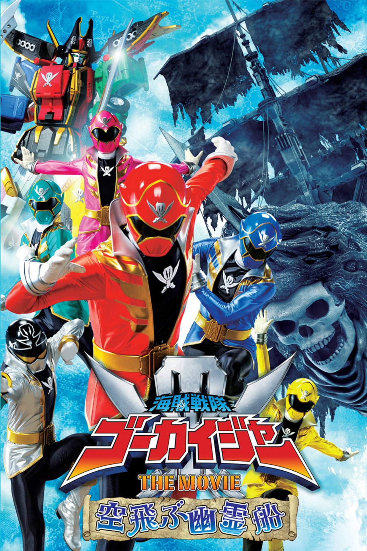 Kaizoku Sentai Gokaiger: The Movie - The Flying Ghost Ship preview 2