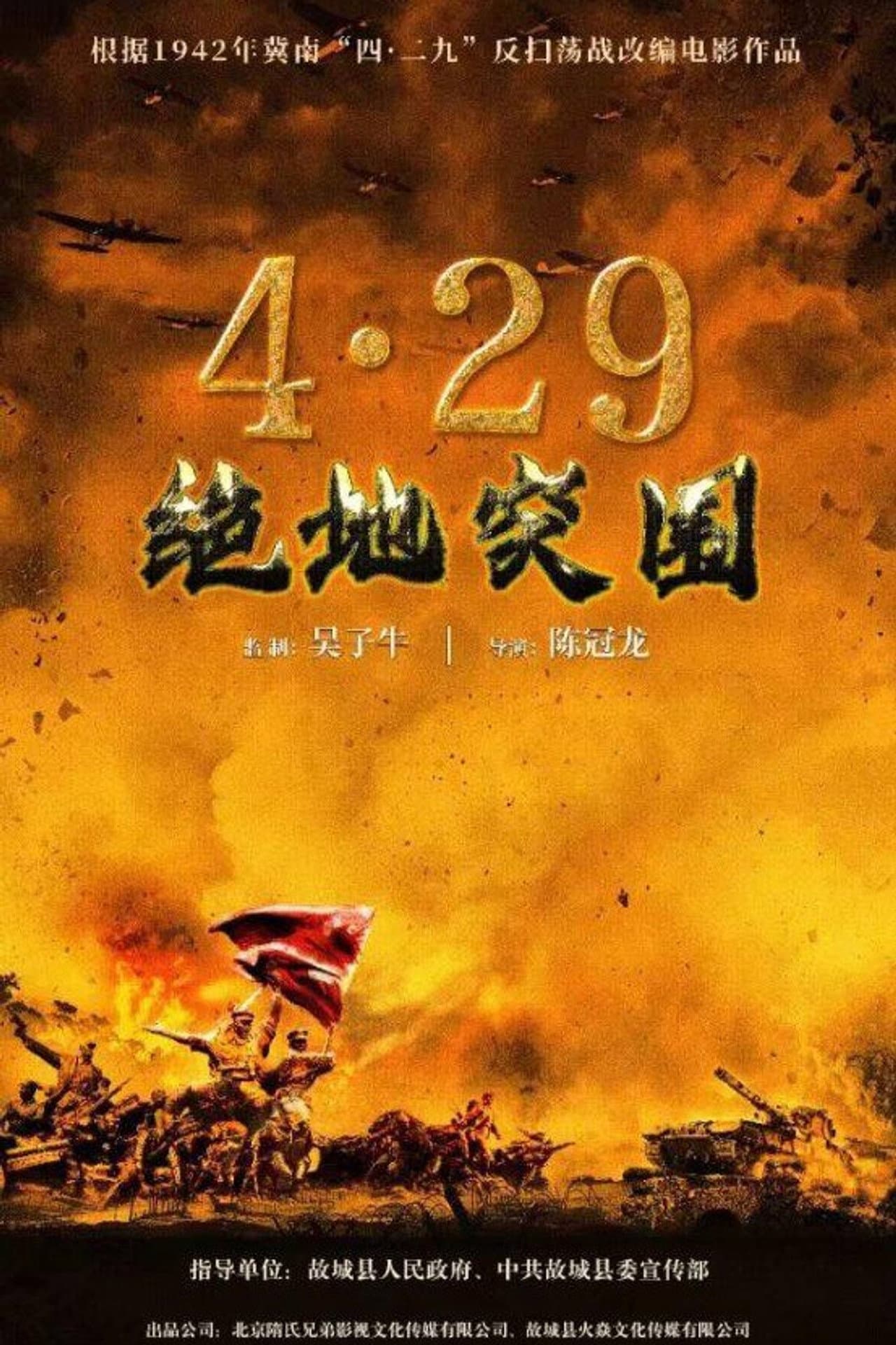 浴血突围1942 preview 2