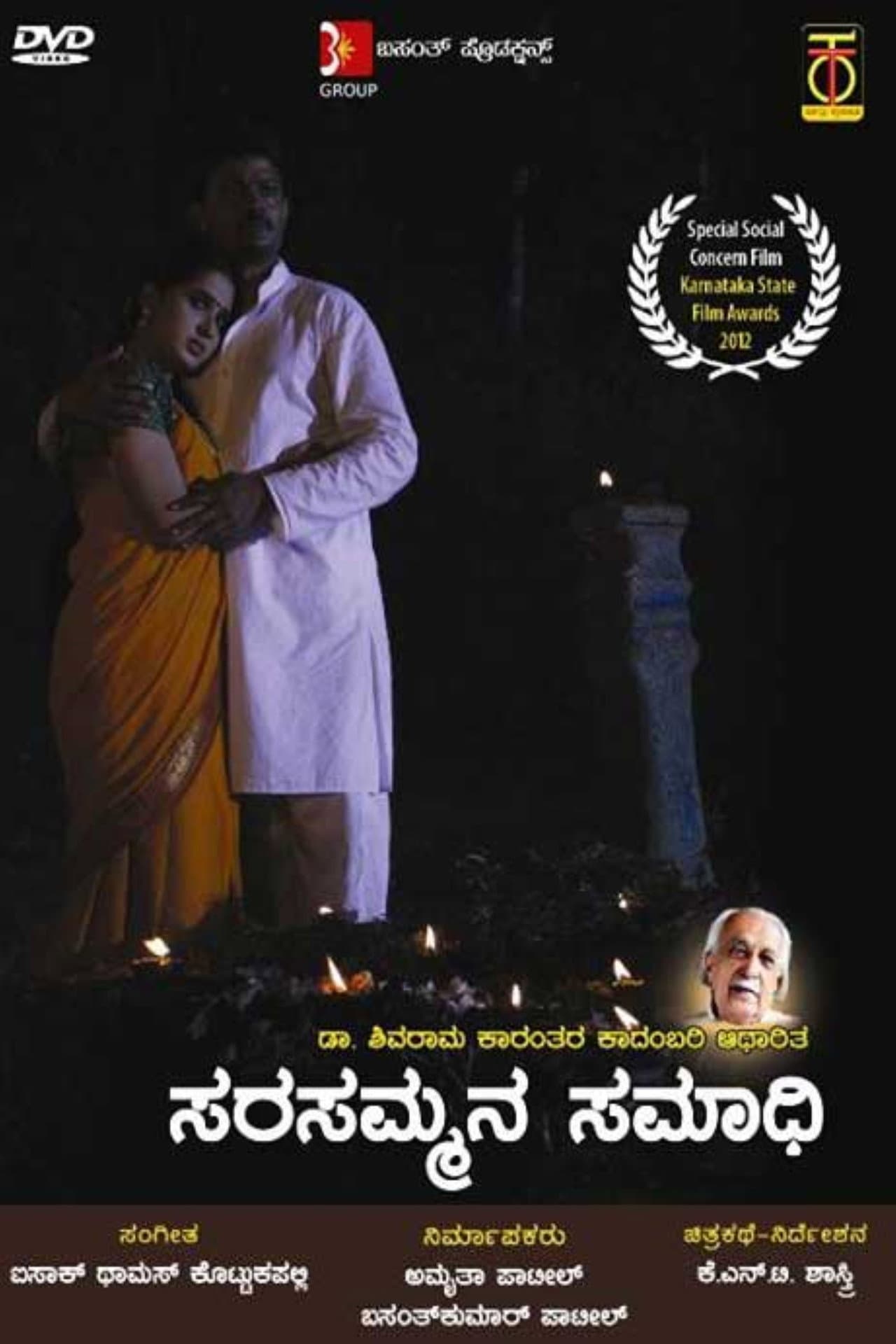 Sarasammana Samadhi preview 1
