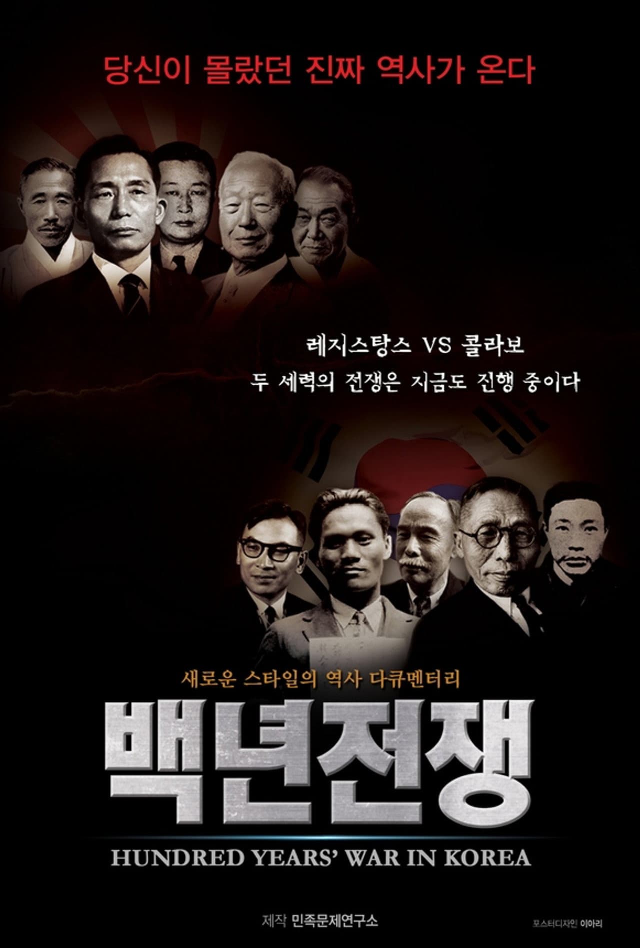 Hundred Years' War in Korea preview 1