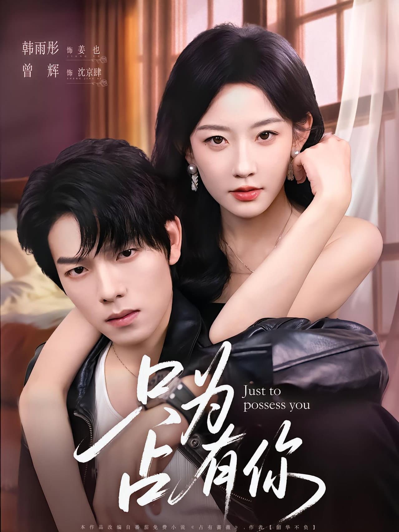 Just to Possess You preview 1