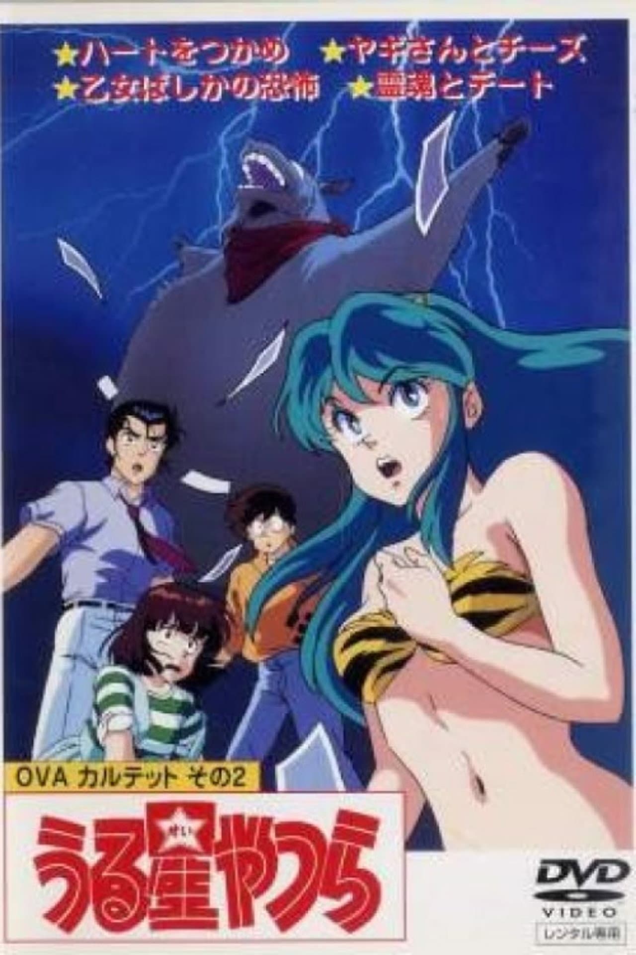 Urusei Yatsura: Goat and Cheese preview 2