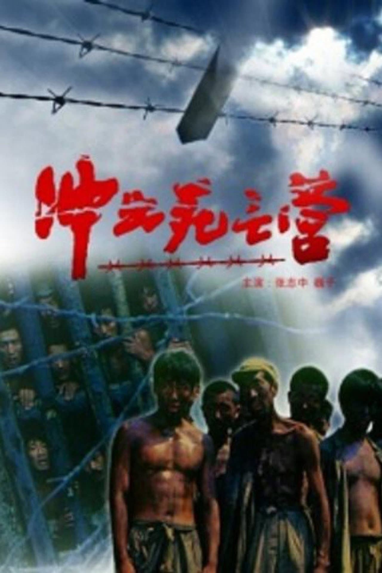 Breakout Out Of A Death Camp preview 2