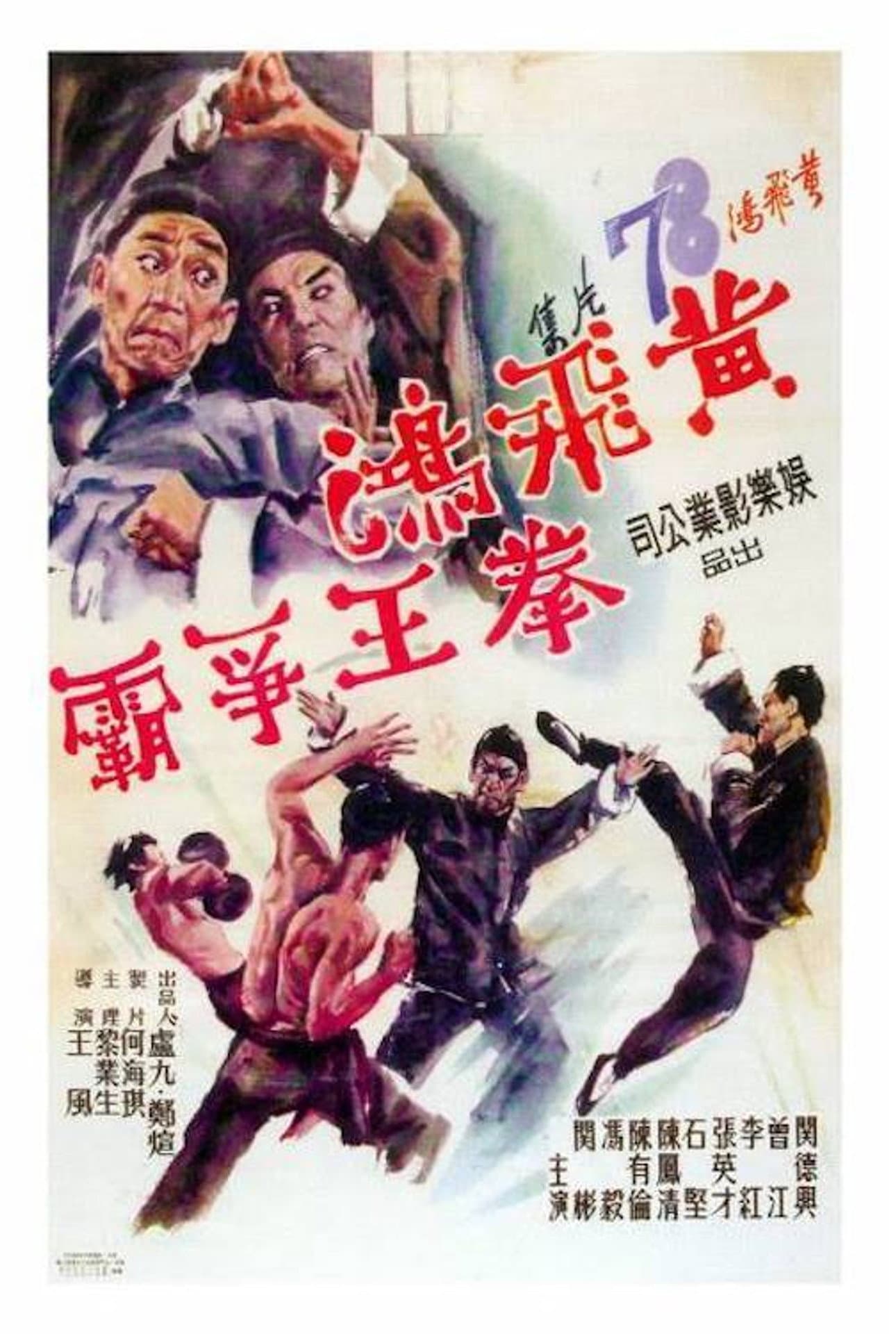 Wong Fei-Hung: Duel for the Championship preview 1