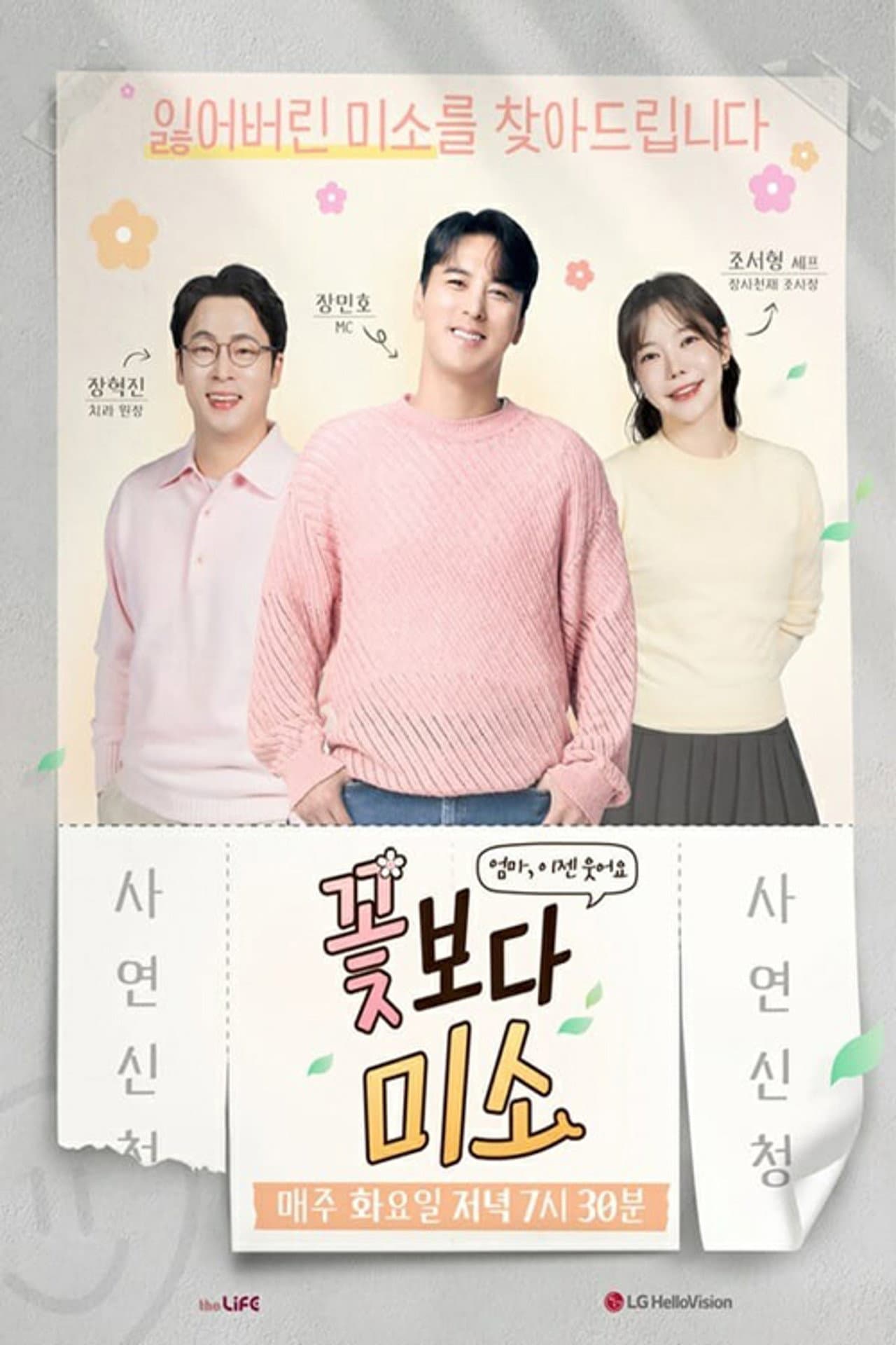 꽃보다 미소 preview 1