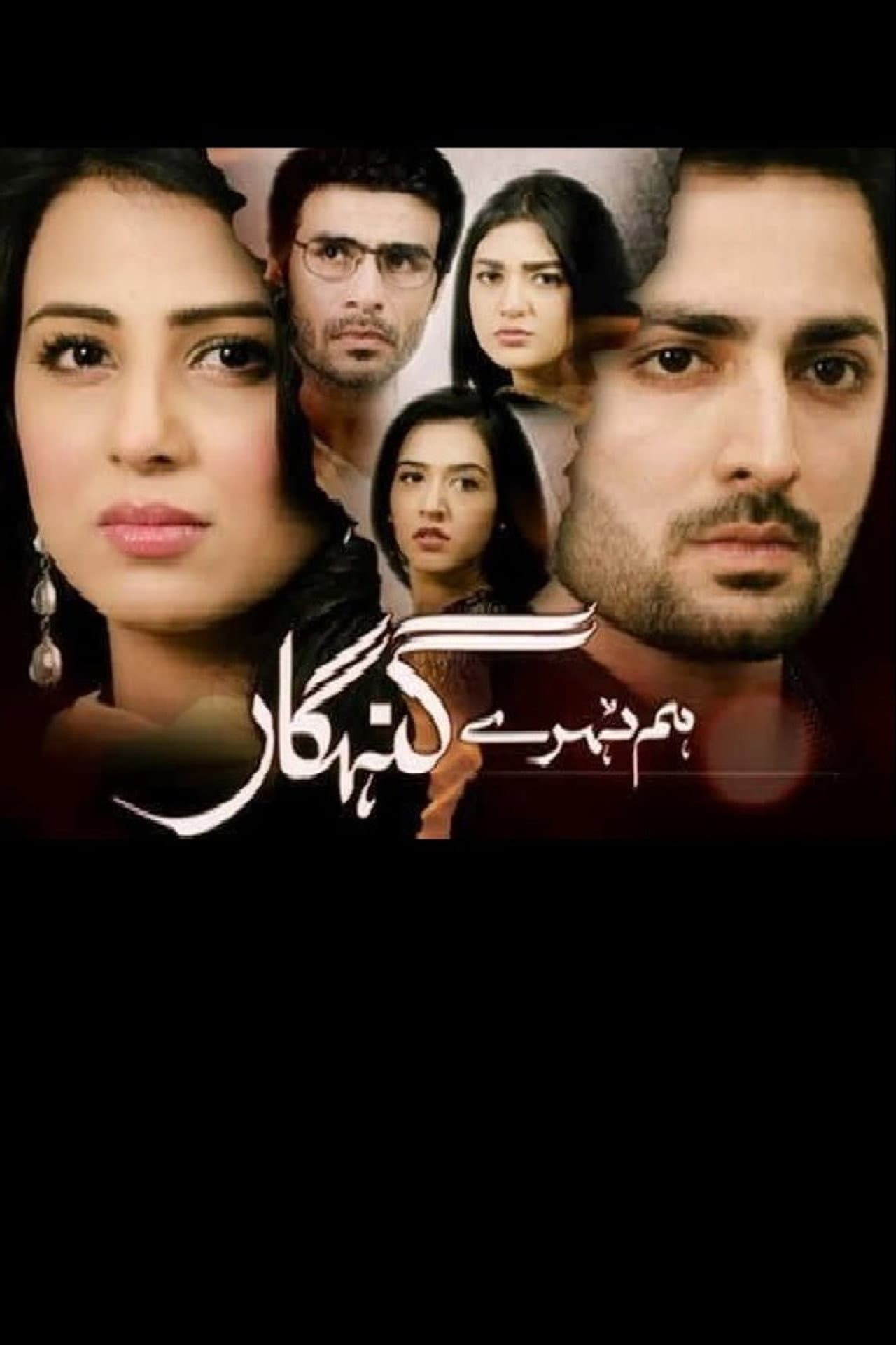 Hum Tehray Gunahgaar preview 1