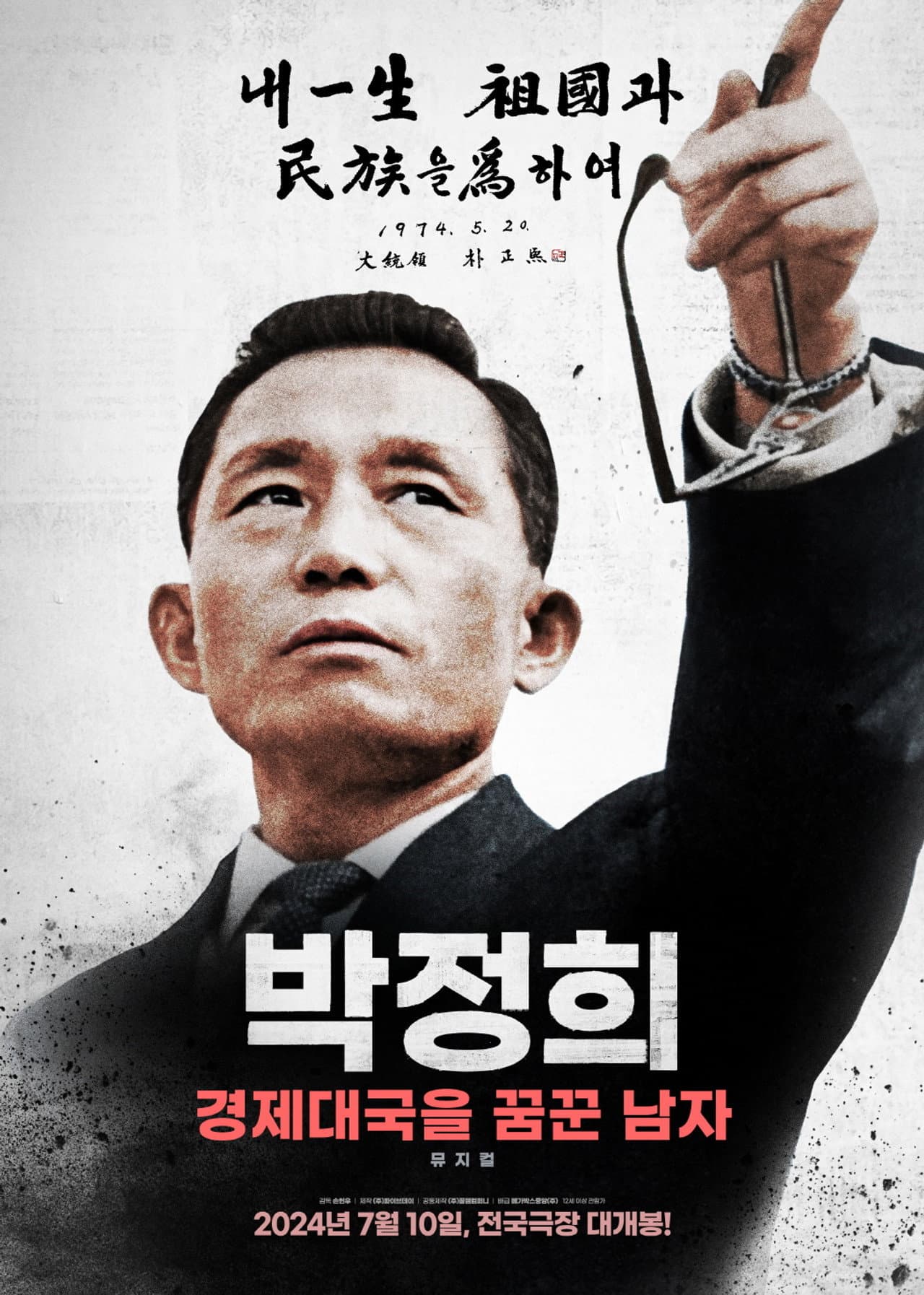 Park Chung-hee: A Man Who Dreamed of an Economic Powerhouse preview 2