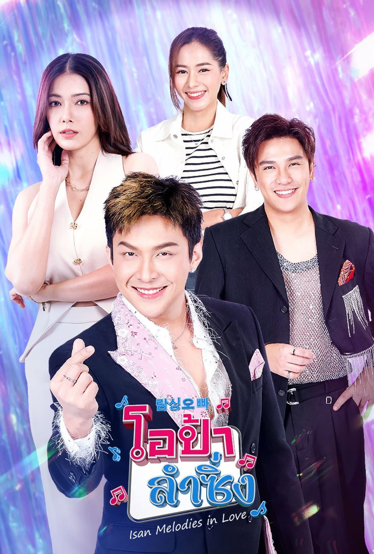 Isan Melodies in Love preview 2
