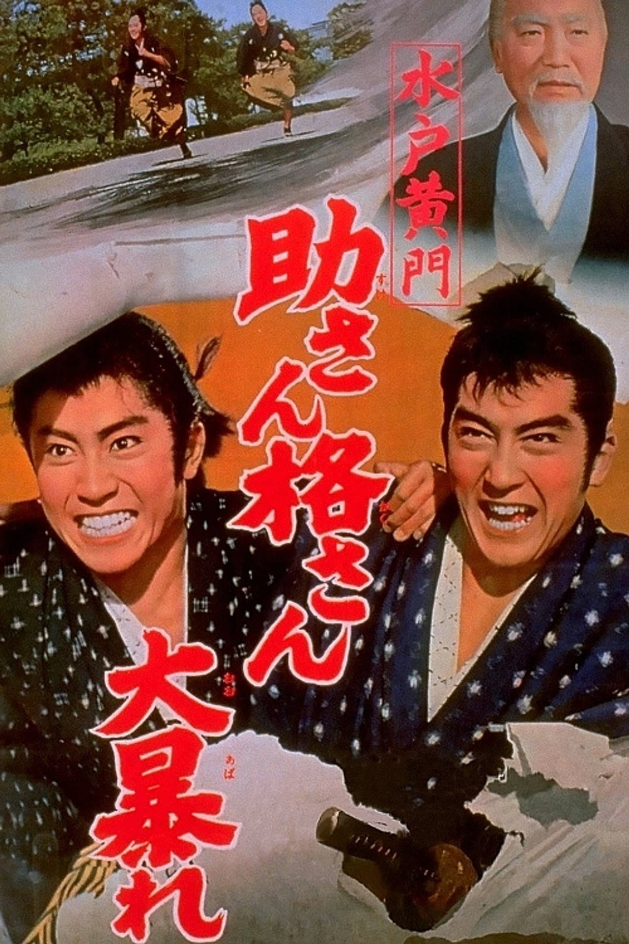 Lord Mito: Struggle of Suke and Kaku preview 2
