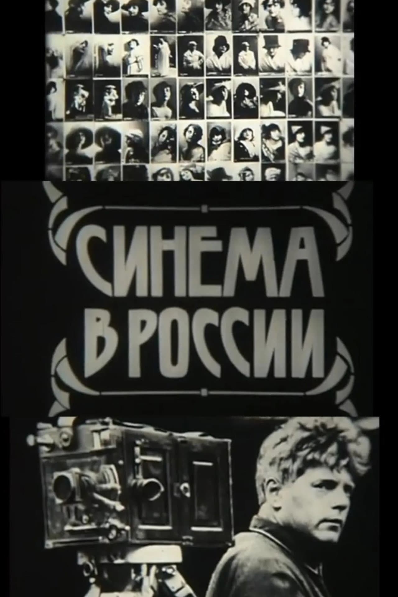 Cinema in Russia preview 1
