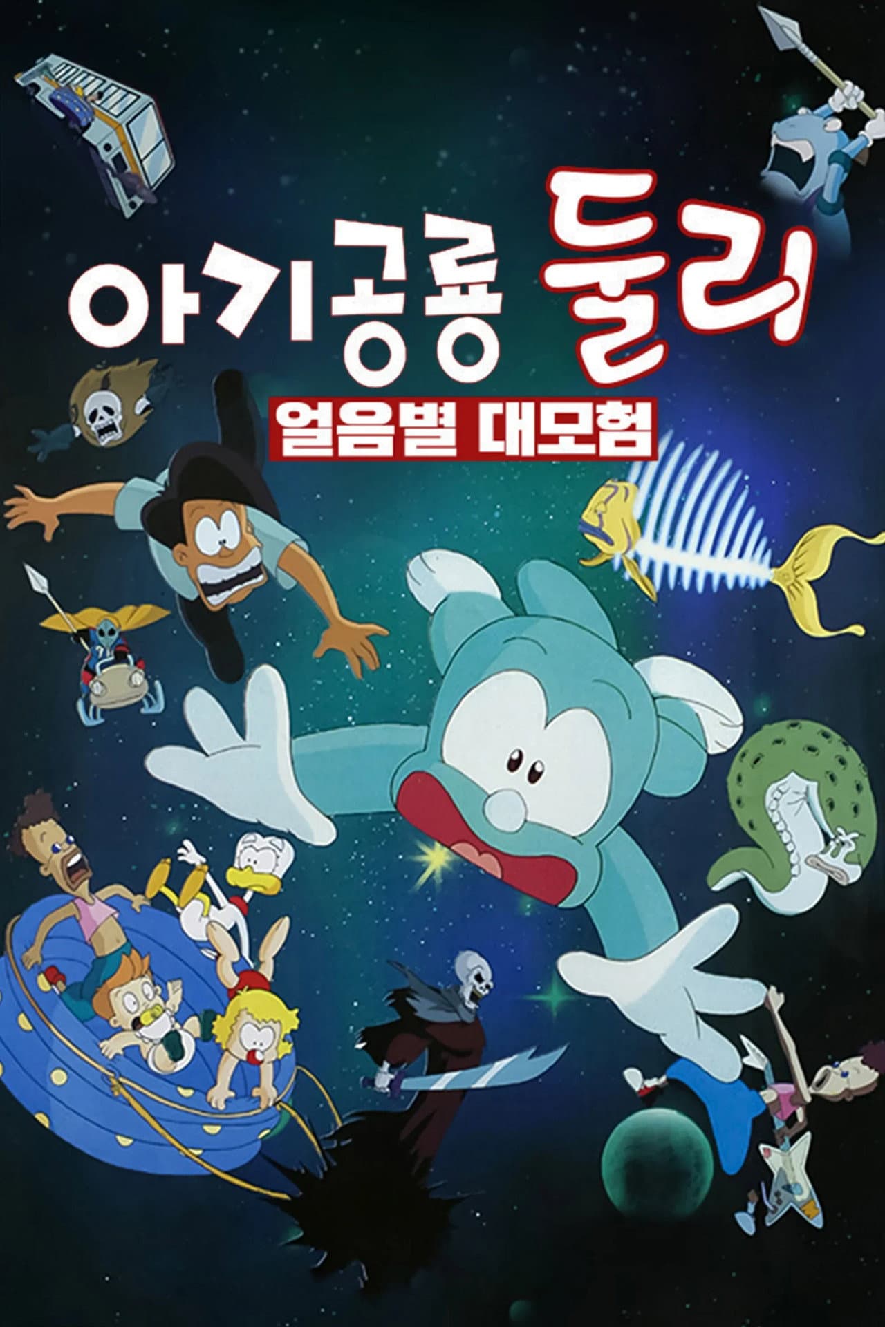 A Little Dinosaur Dooly - The Adventure of Ice Planet preview 2