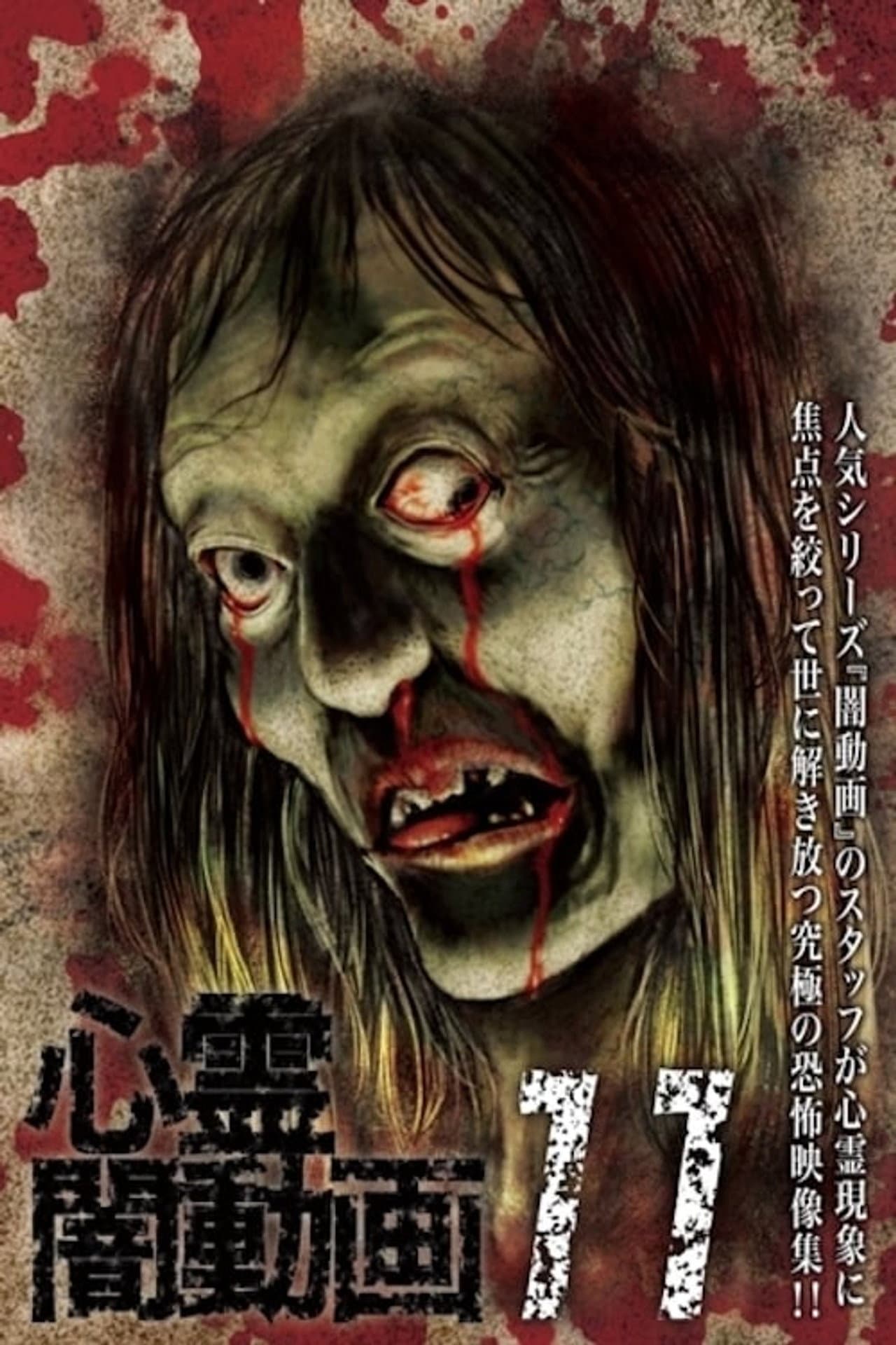 Psychic Darkness Video 11 preview 1